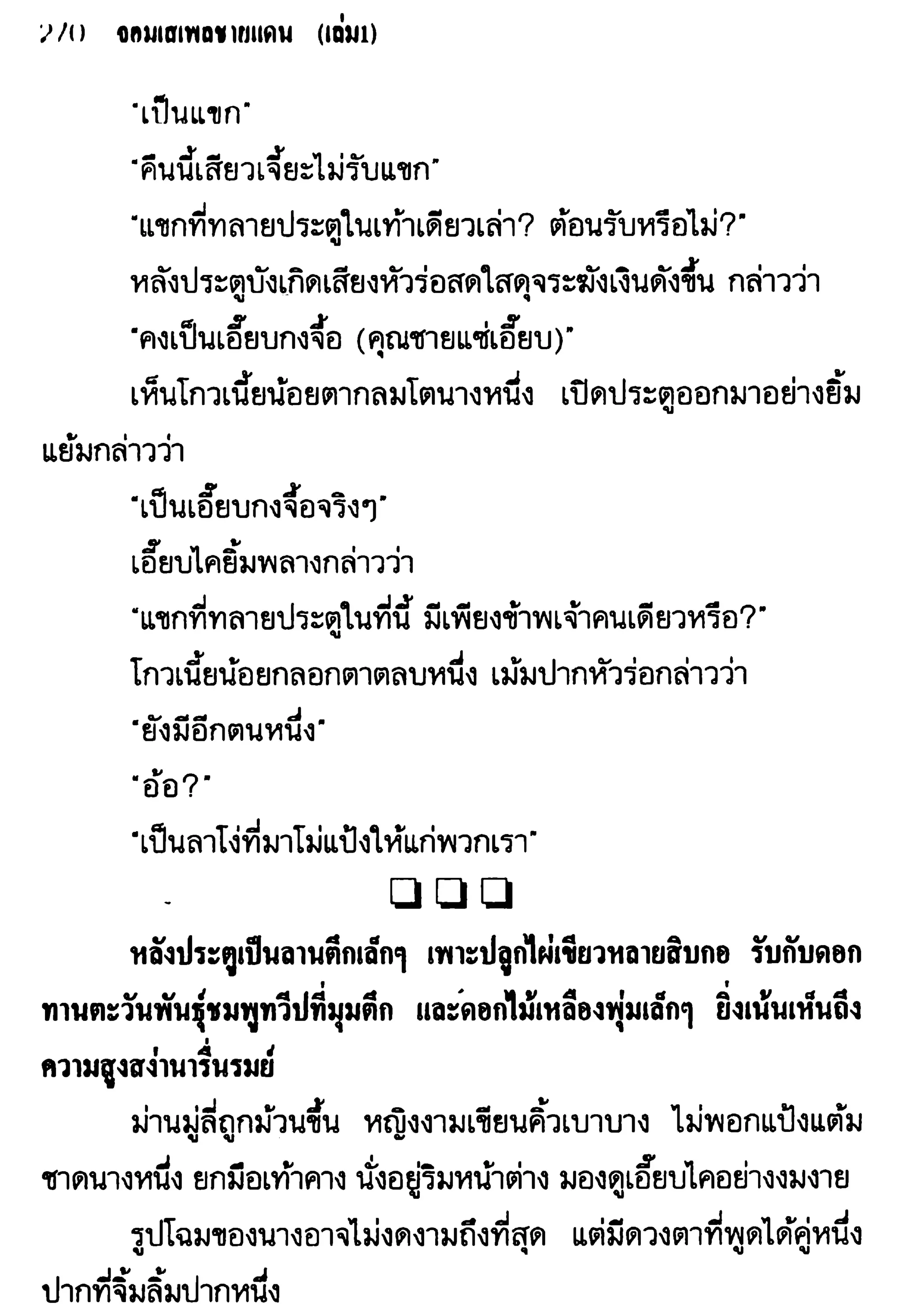 จอมเสเพลชายแดน