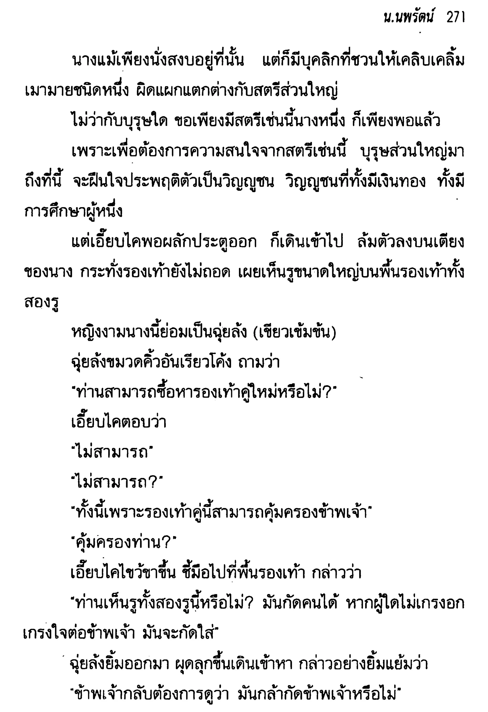 จอมเสเพลชายแดน