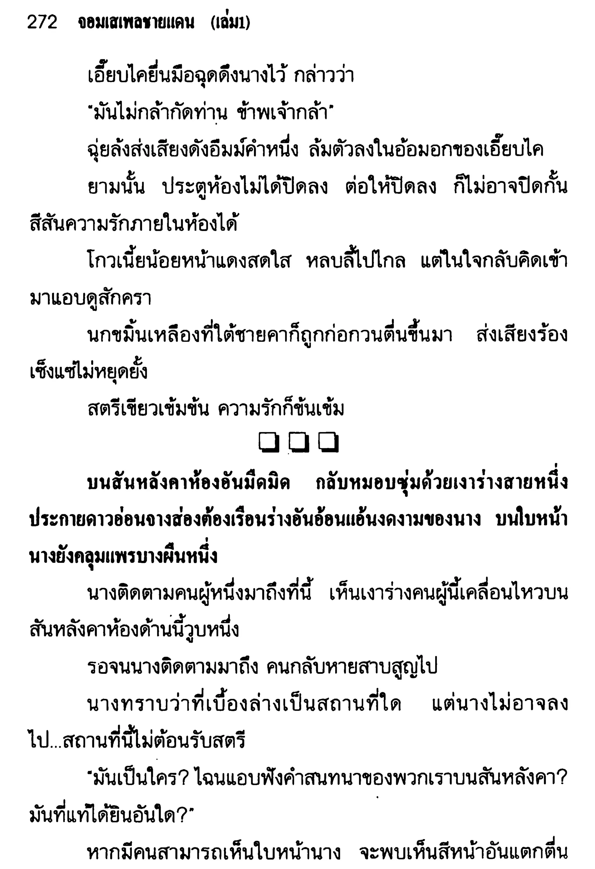 จอมเสเพลชายแดน