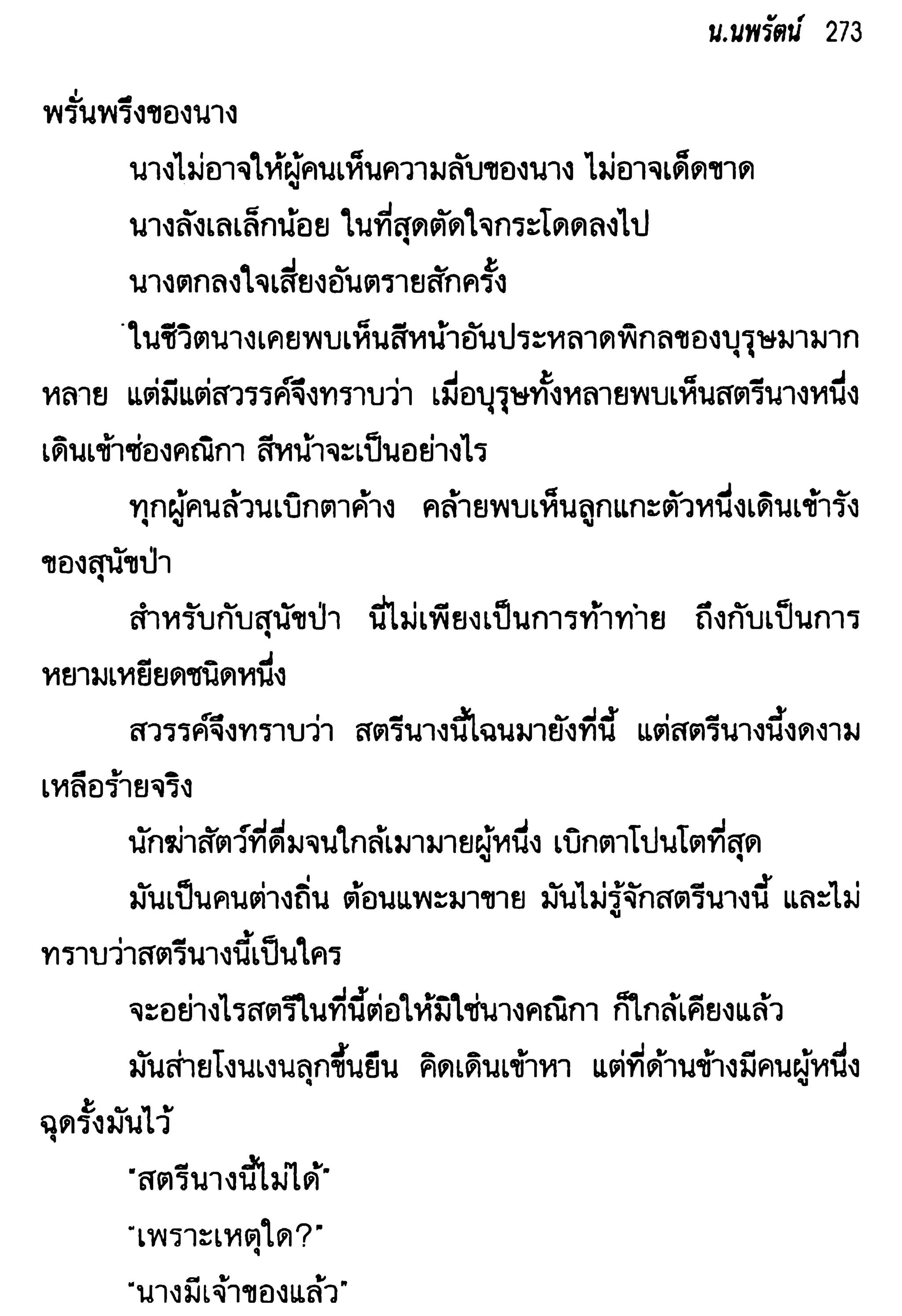 จอมเสเพลชายแดน