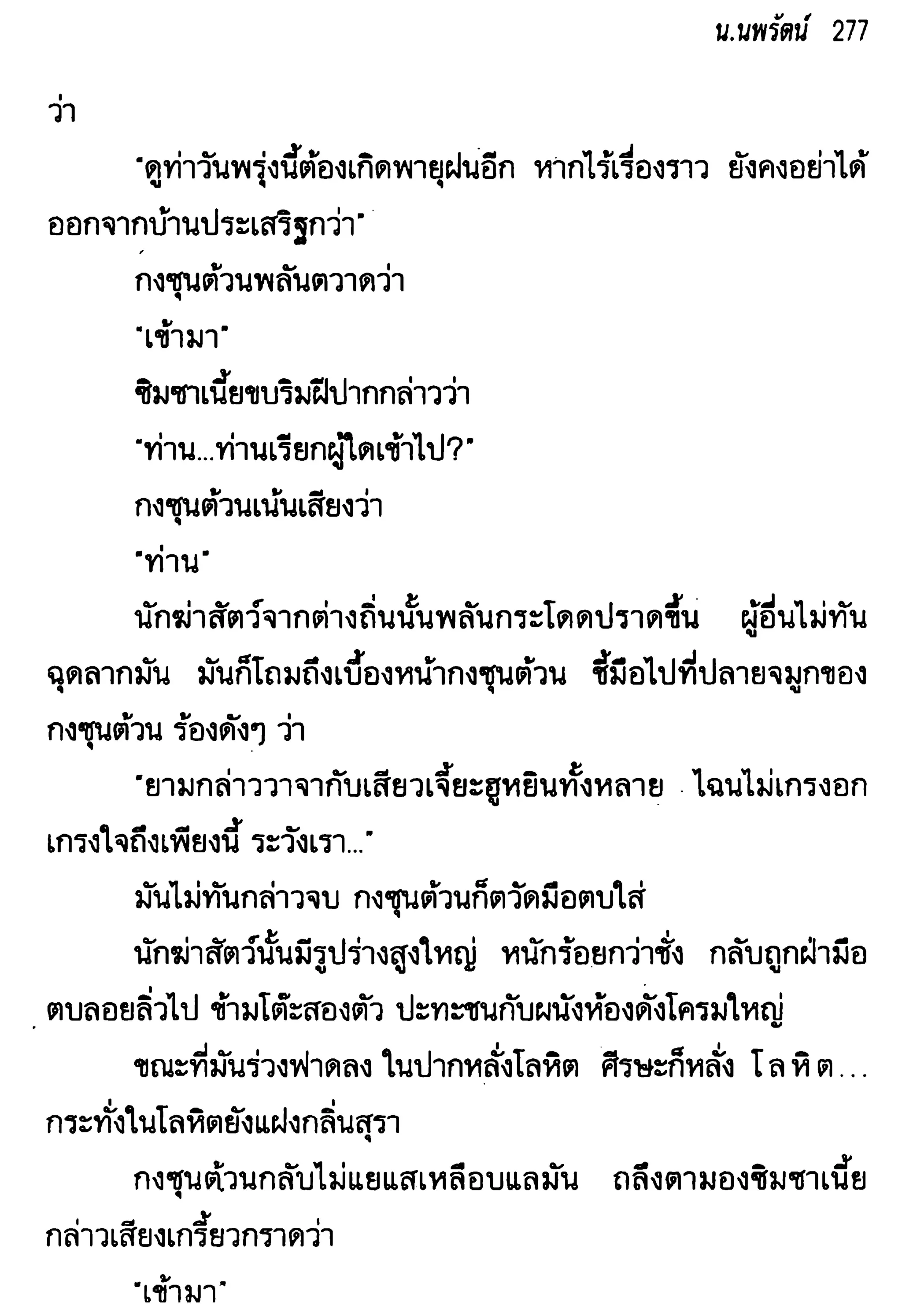 จอมเสเพลชายแดน