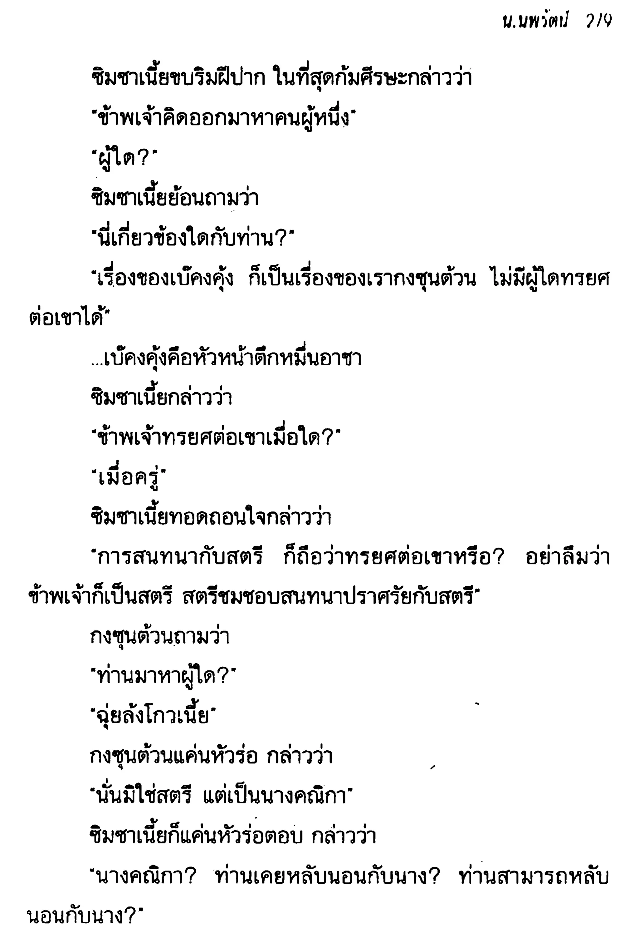 จอมเสเพลชายแดน