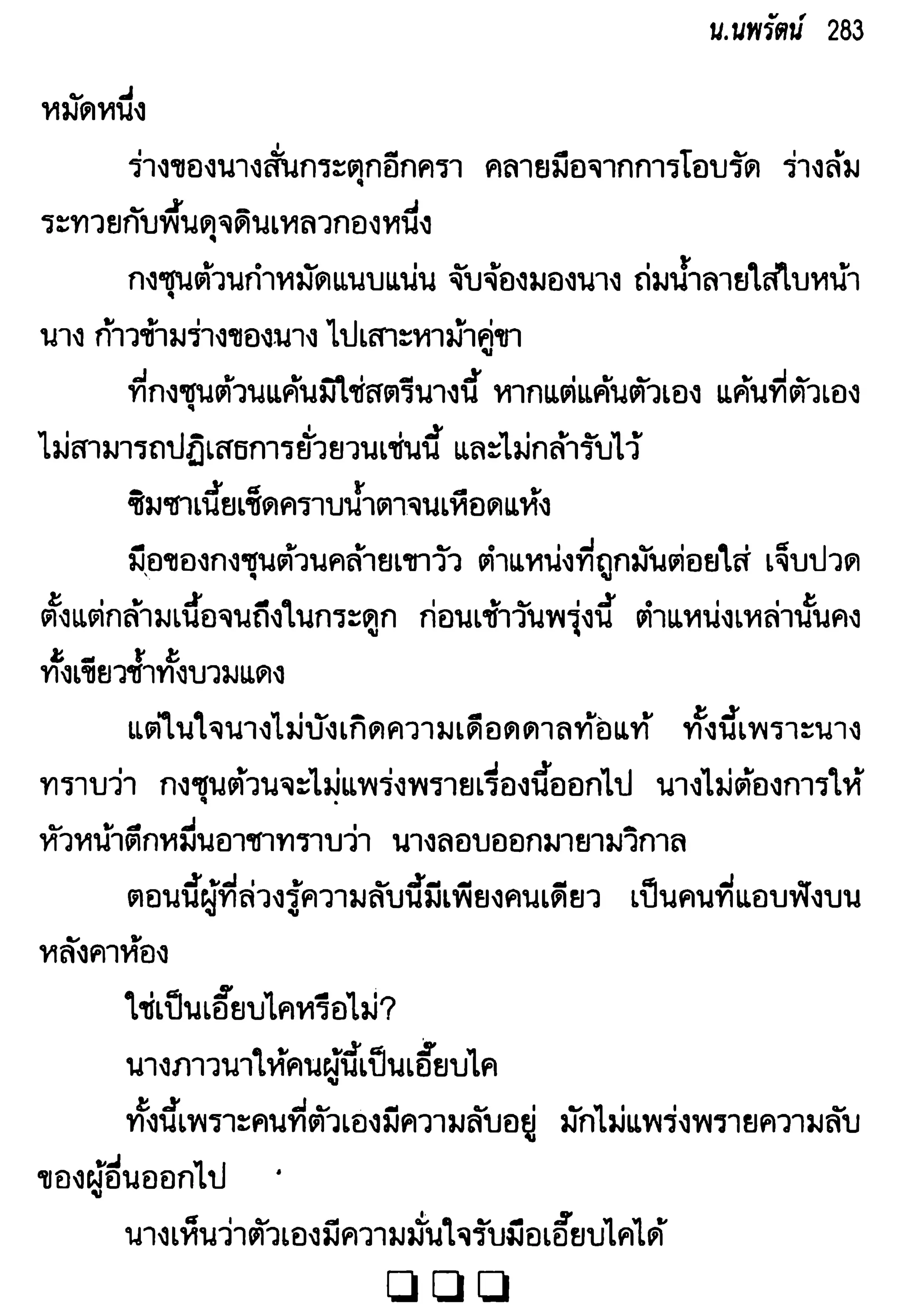จอมเสเพลชายแดน