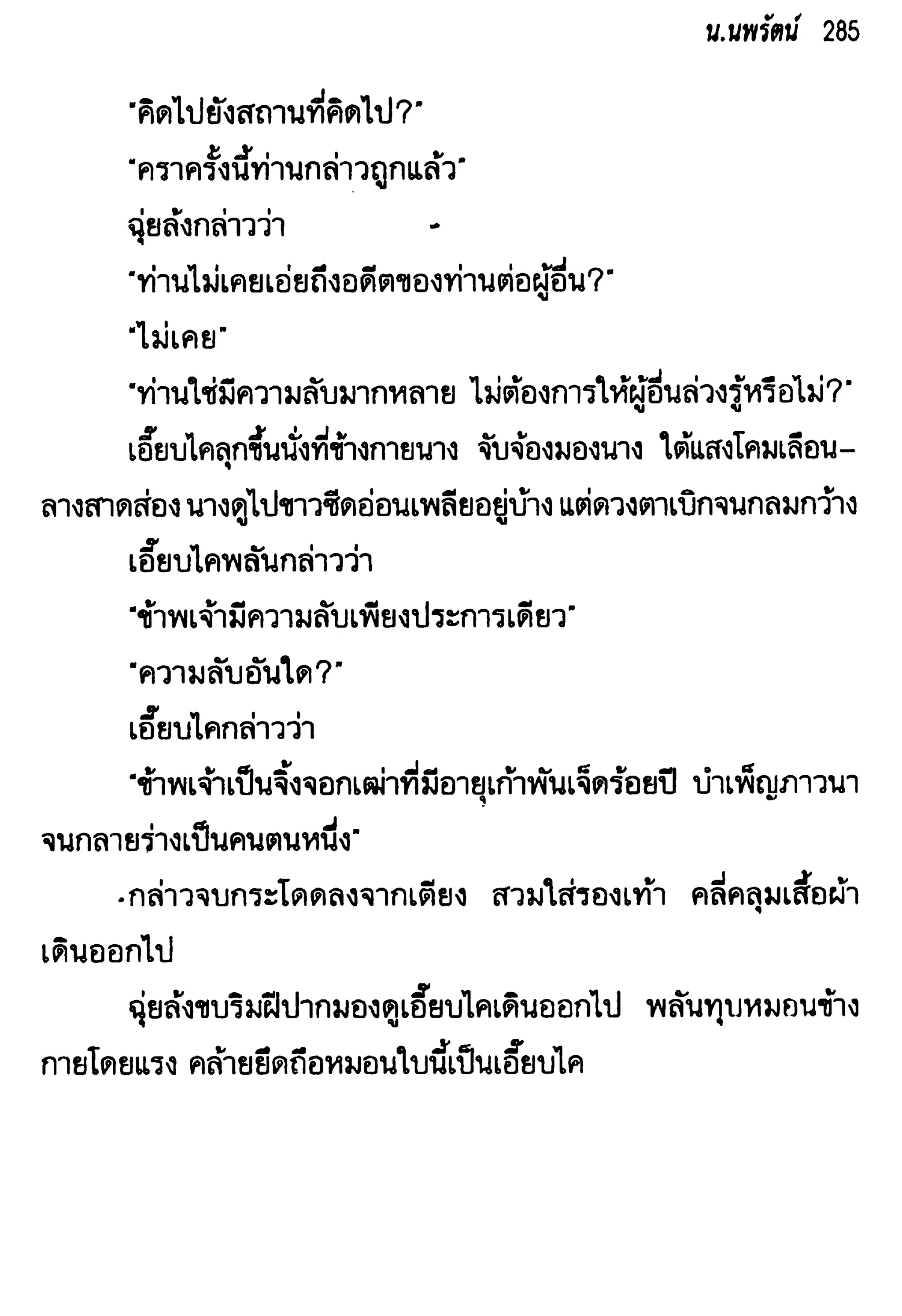 จอมเสเพลชายแดน