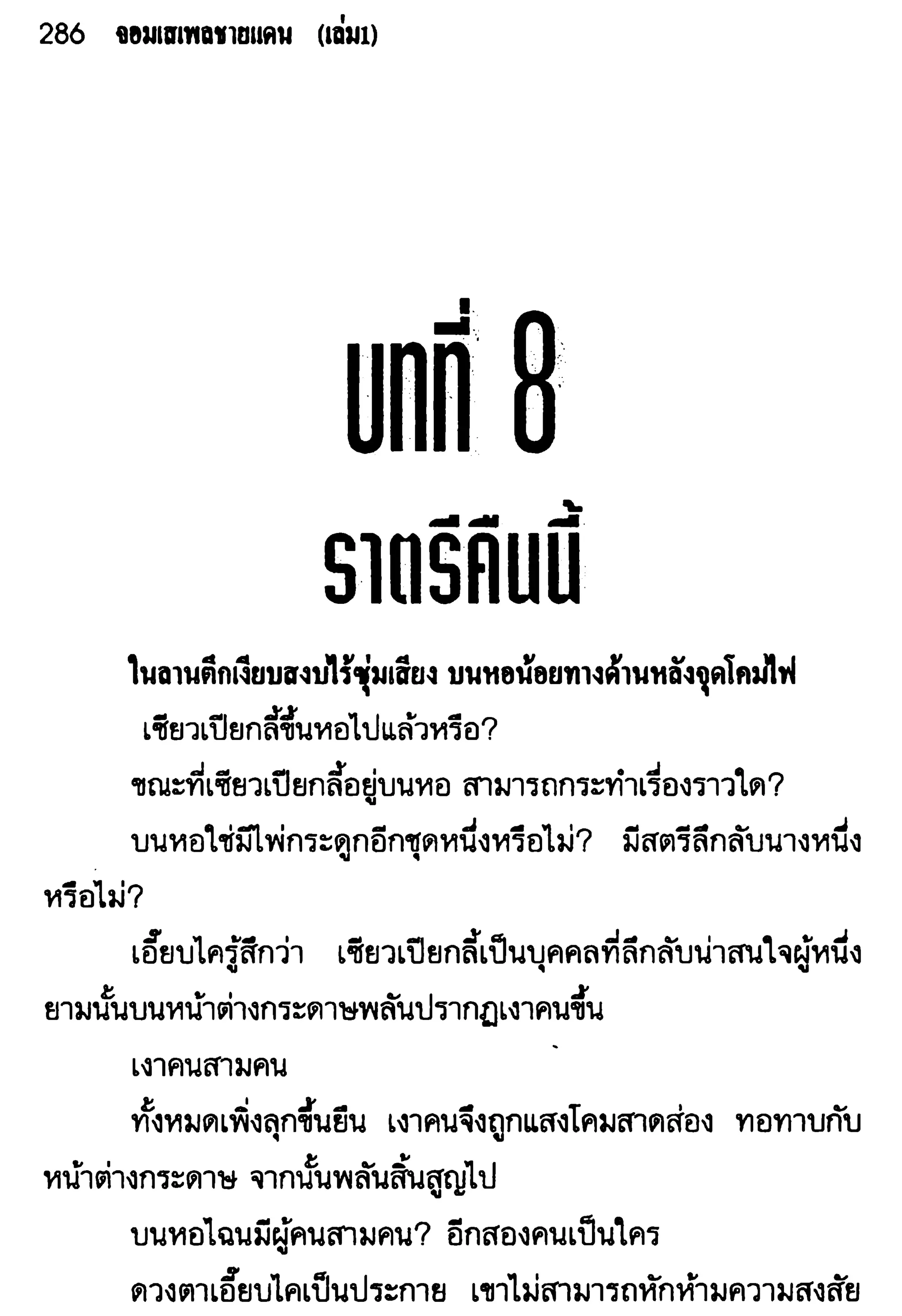 จอมเสเพลชายแดน