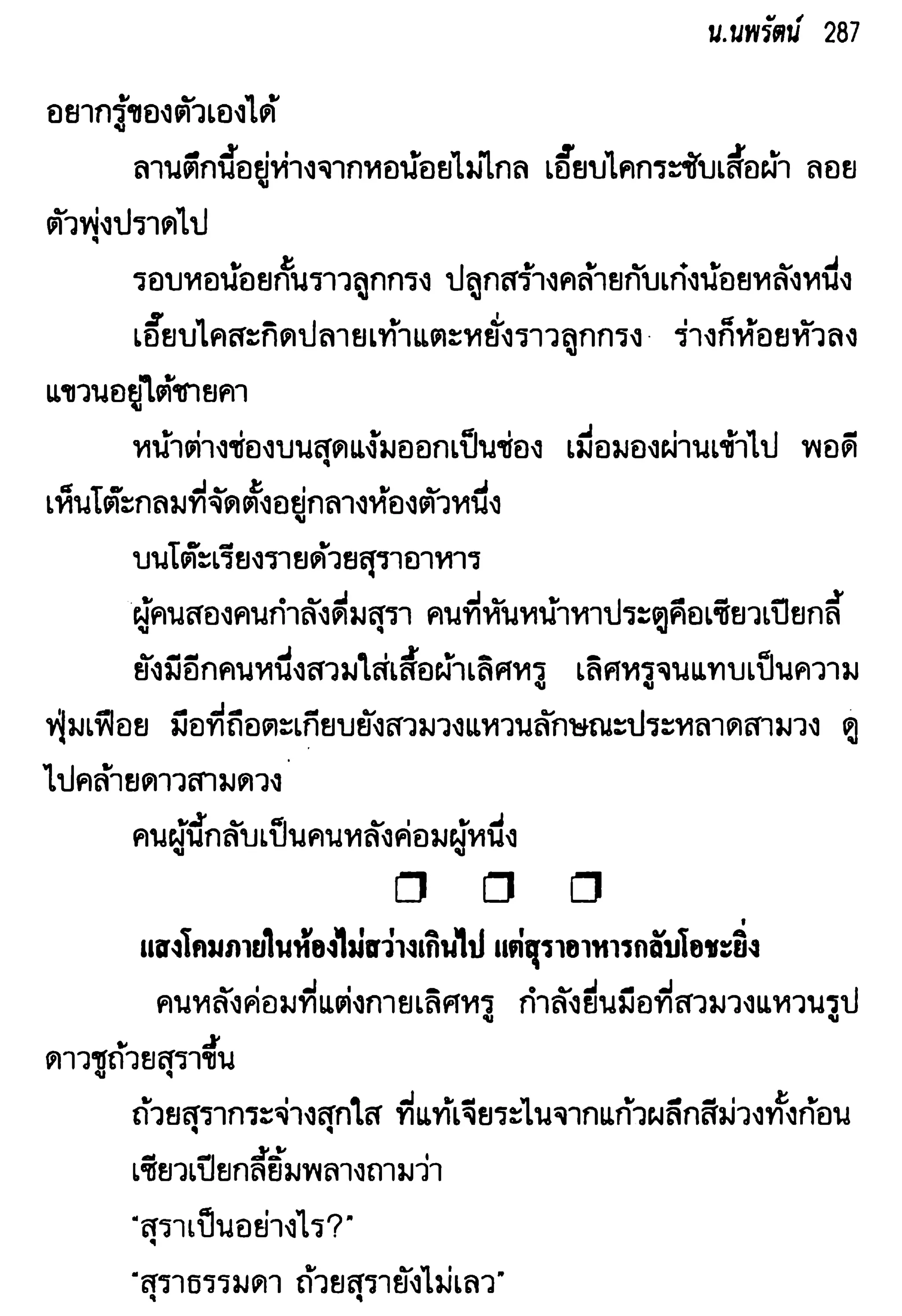 จอมเสเพลชายแดน