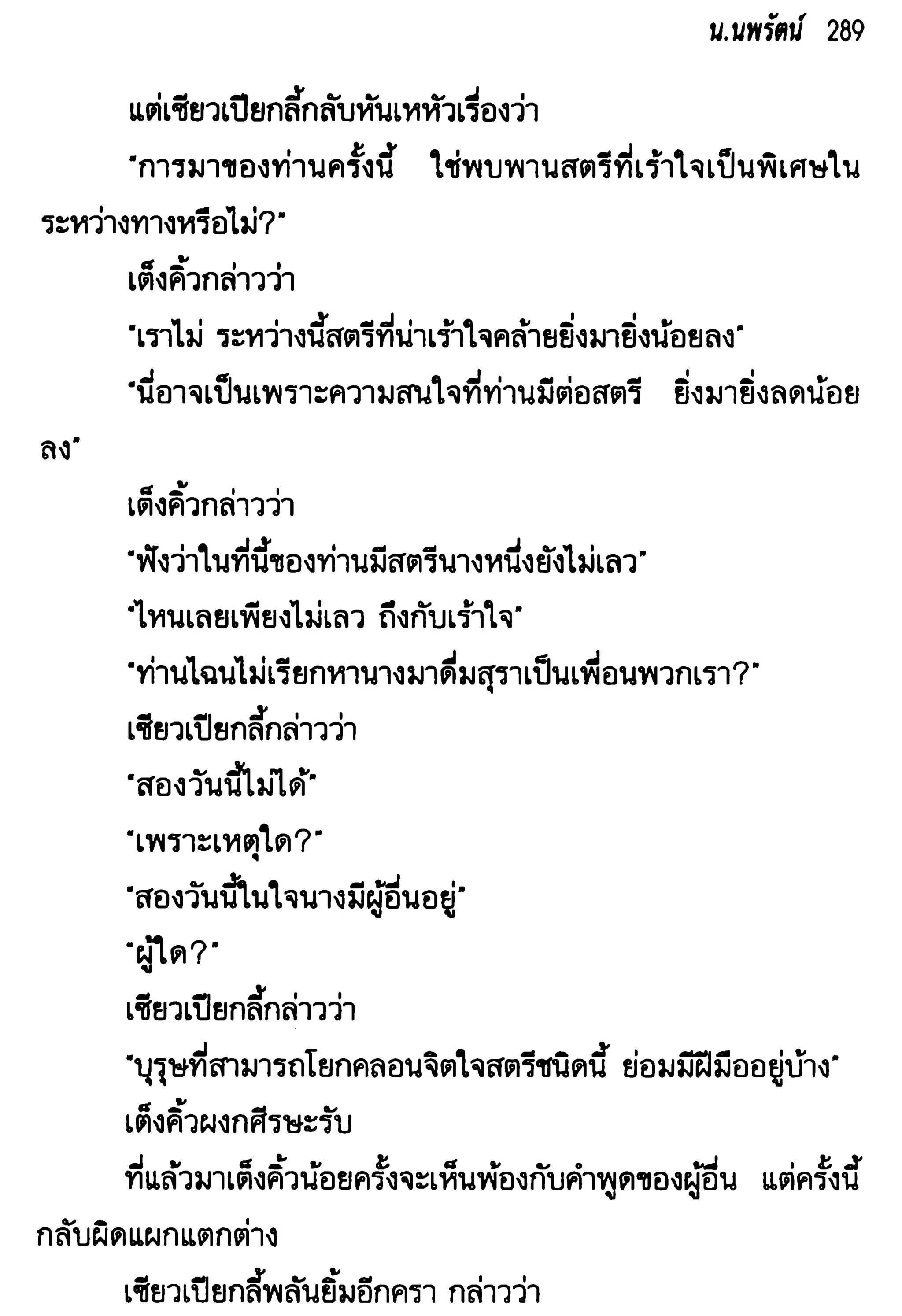 จอมเสเพลชายแดน