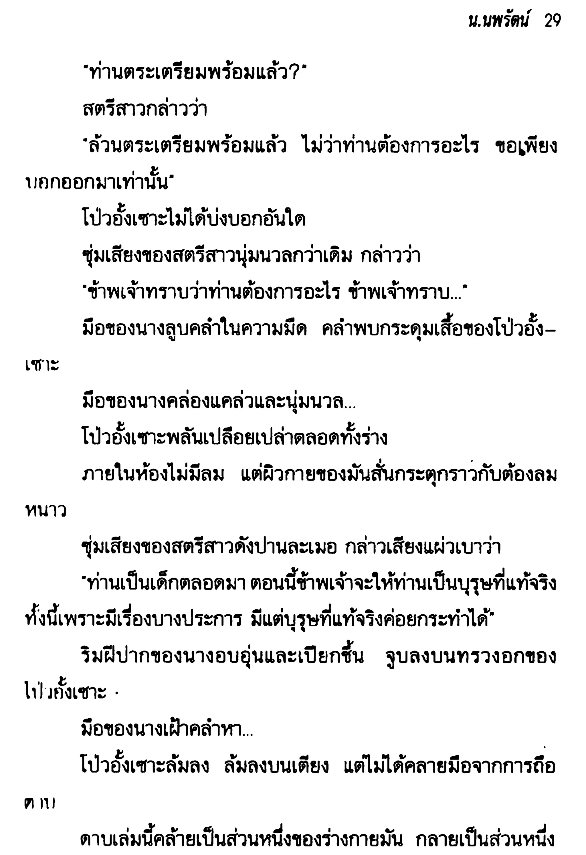 จอมเสเพลชายแดน