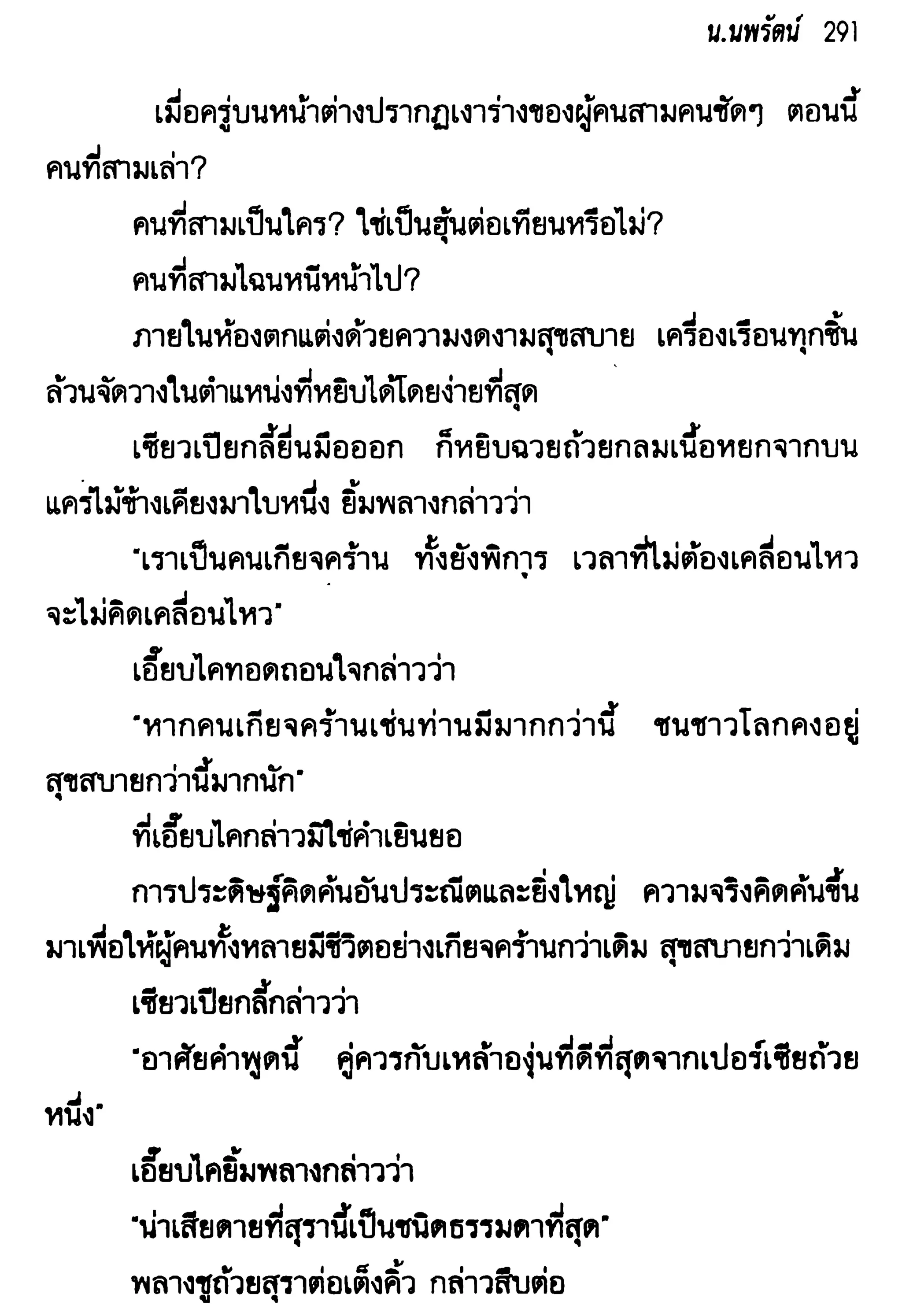จอมเสเพลชายแดน