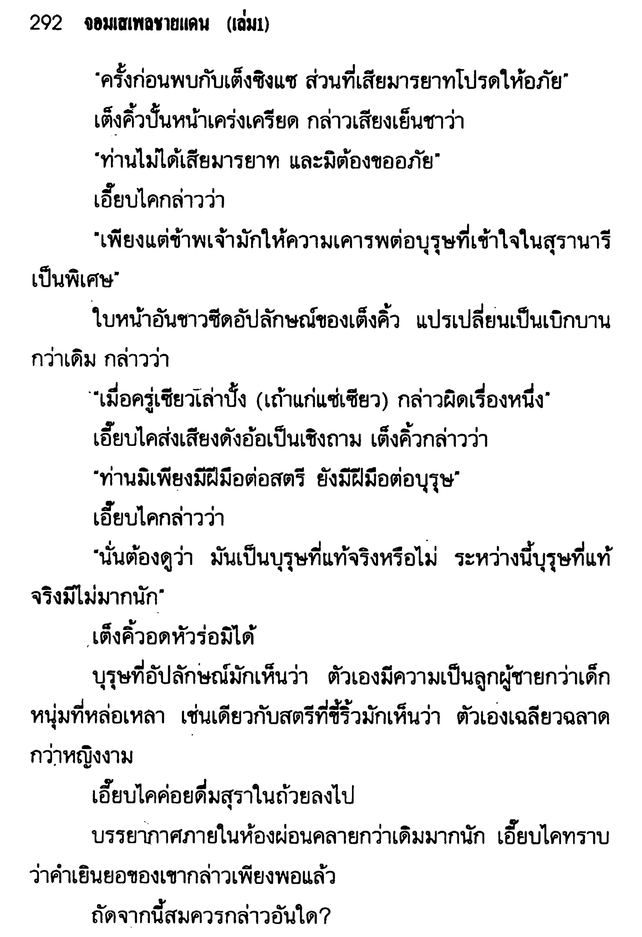 จอมเสเพลชายแดน