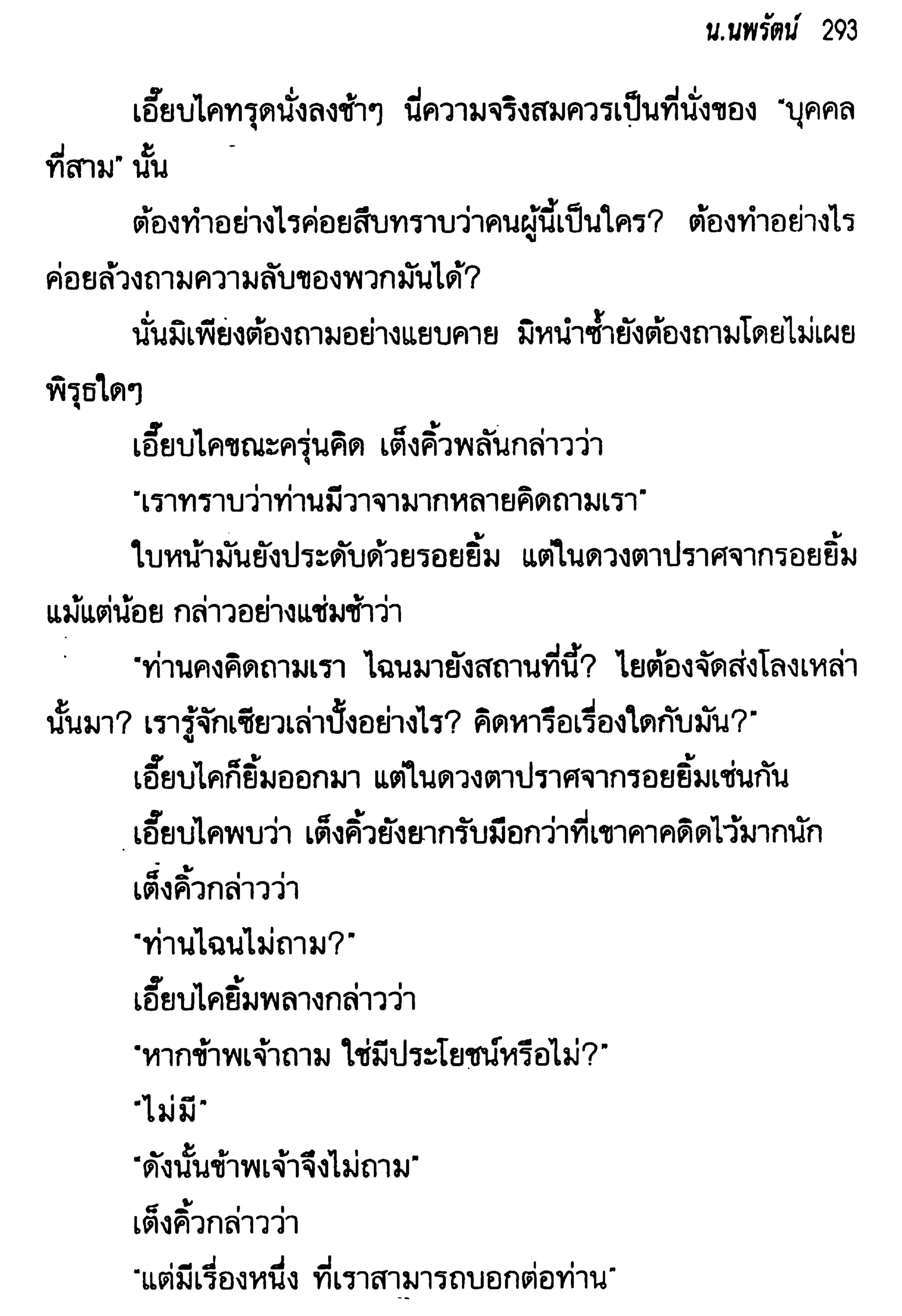 จอมเสเพลชายแดน