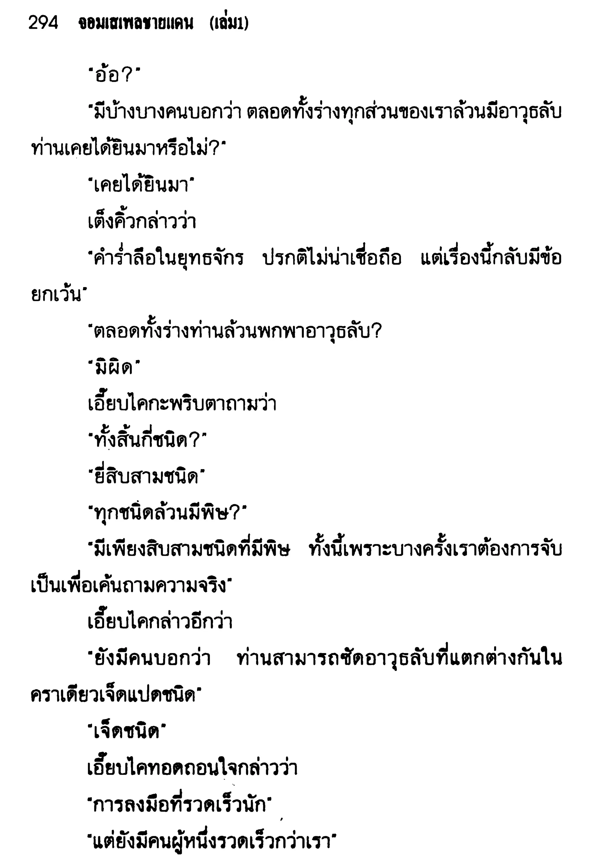 จอมเสเพลชายแดน