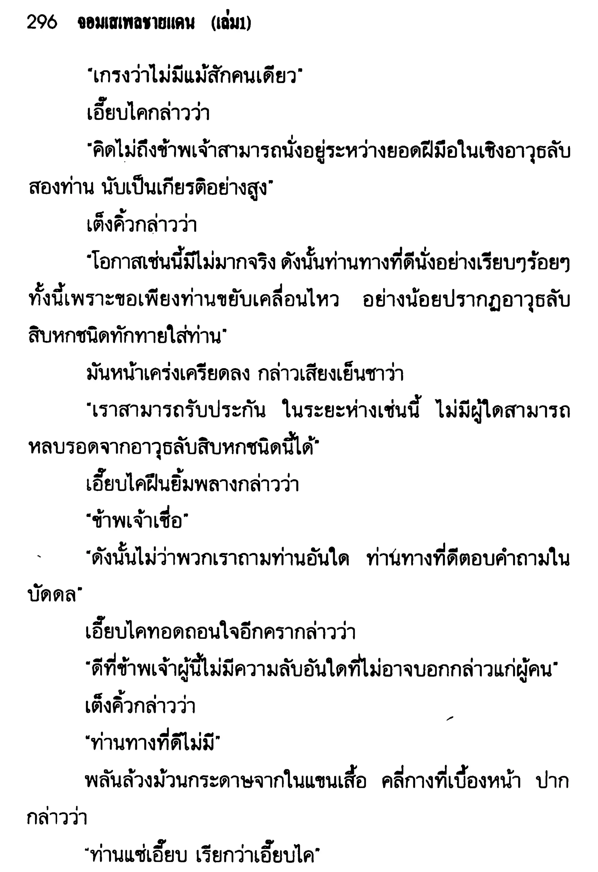 จอมเสเพลชายแดน