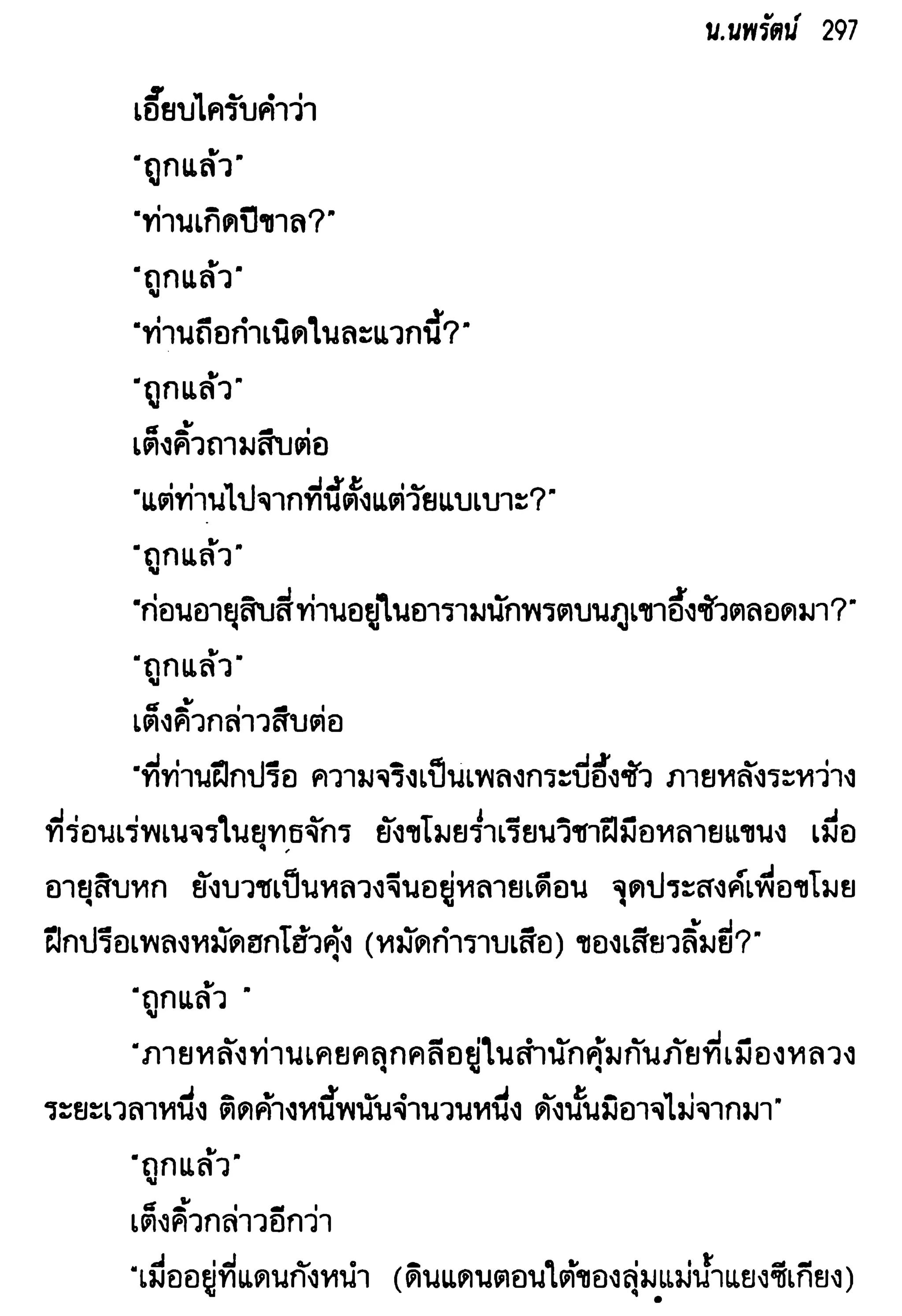 จอมเสเพลชายแดน