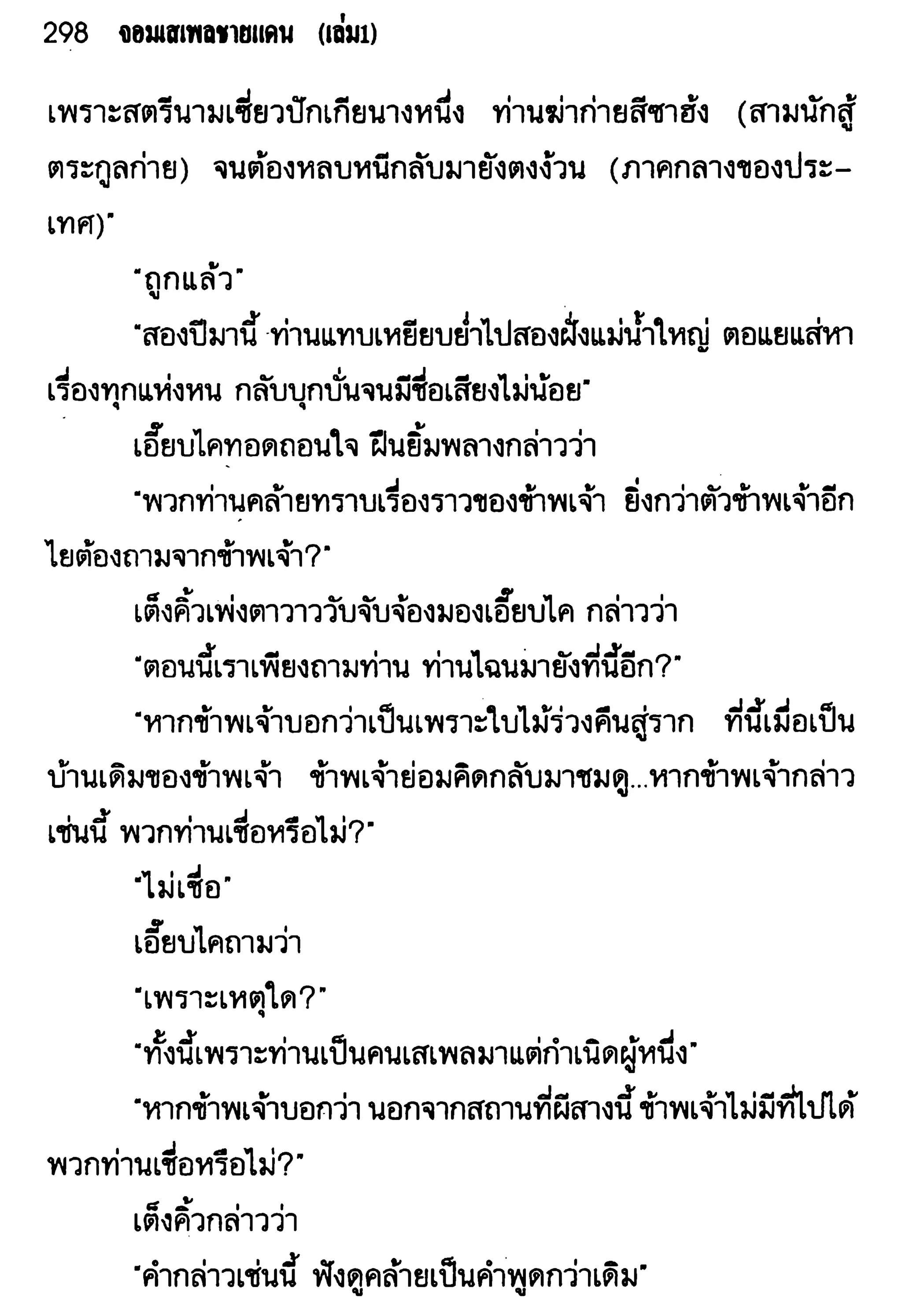 จอมเสเพลชายแดน