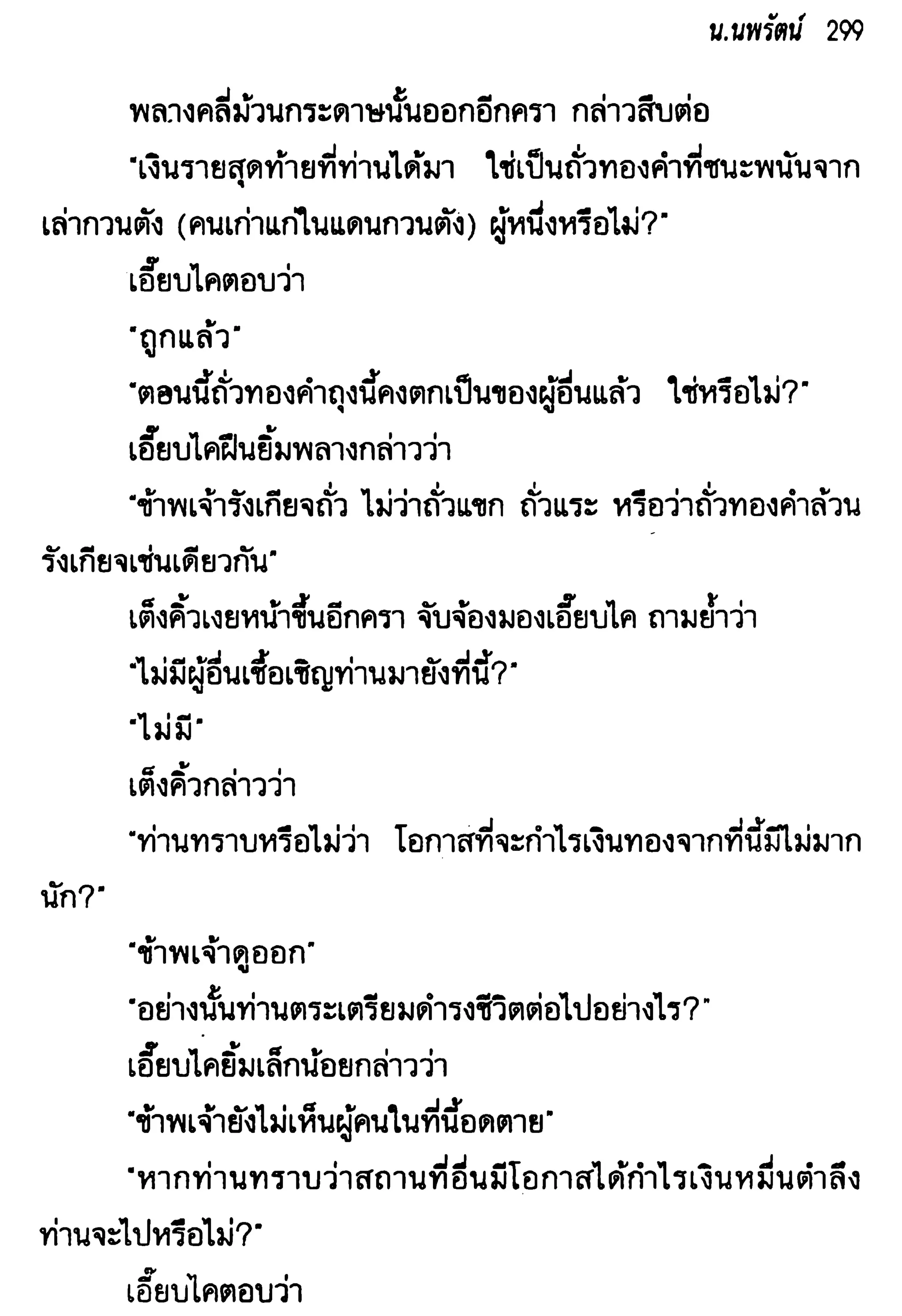 จอมเสเพลชายแดน
