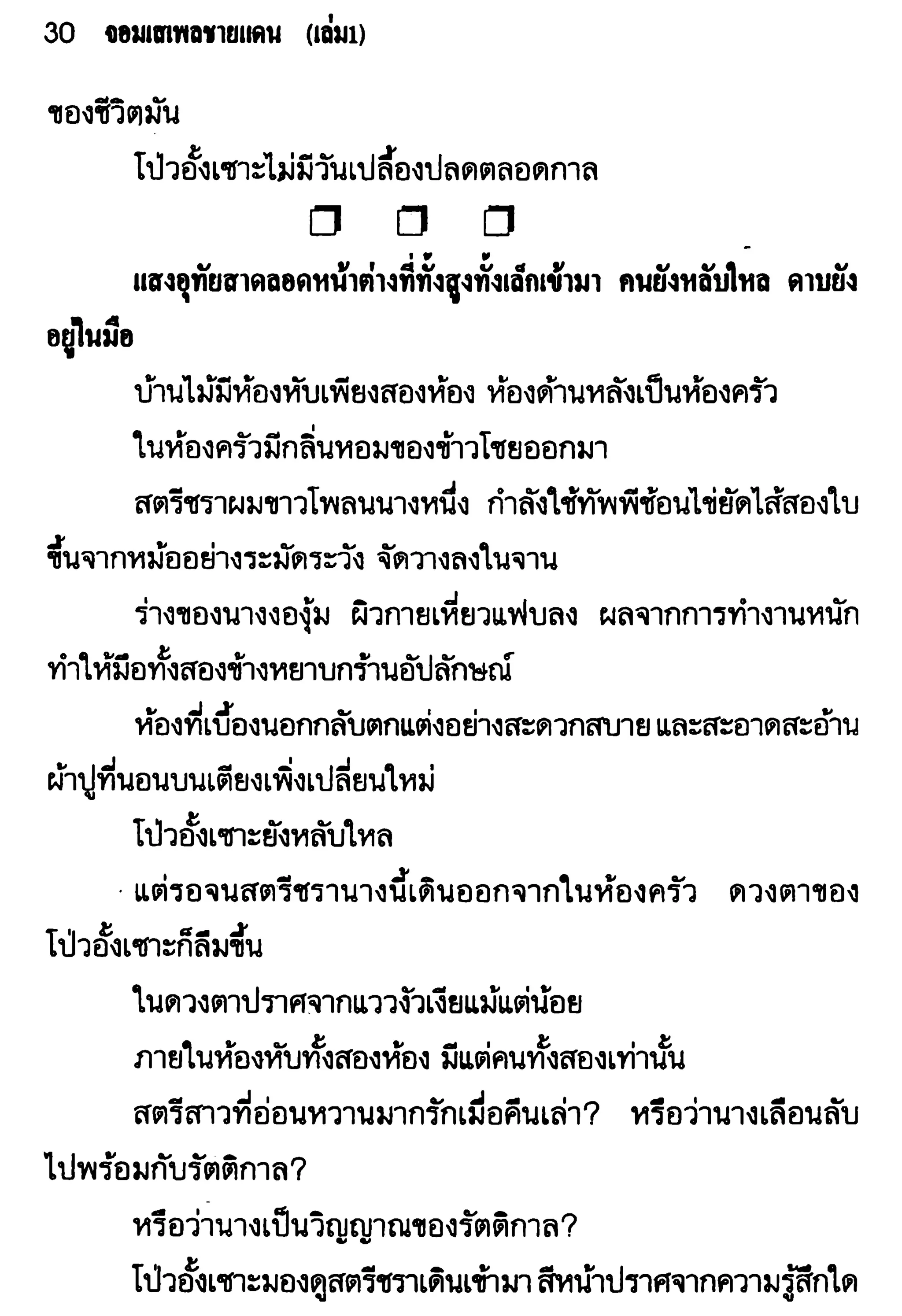 จอมเสเพลชายแดน