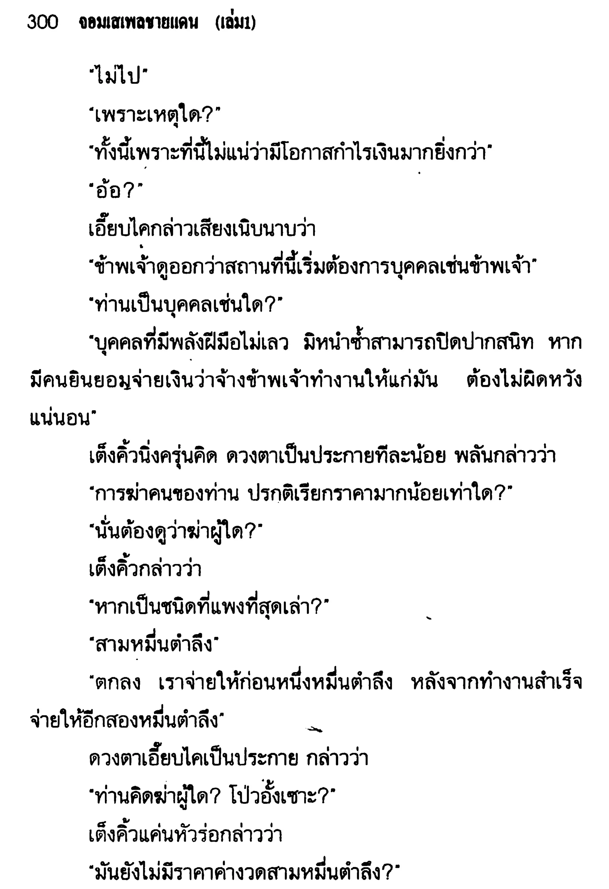 จอมเสเพลชายแดน
