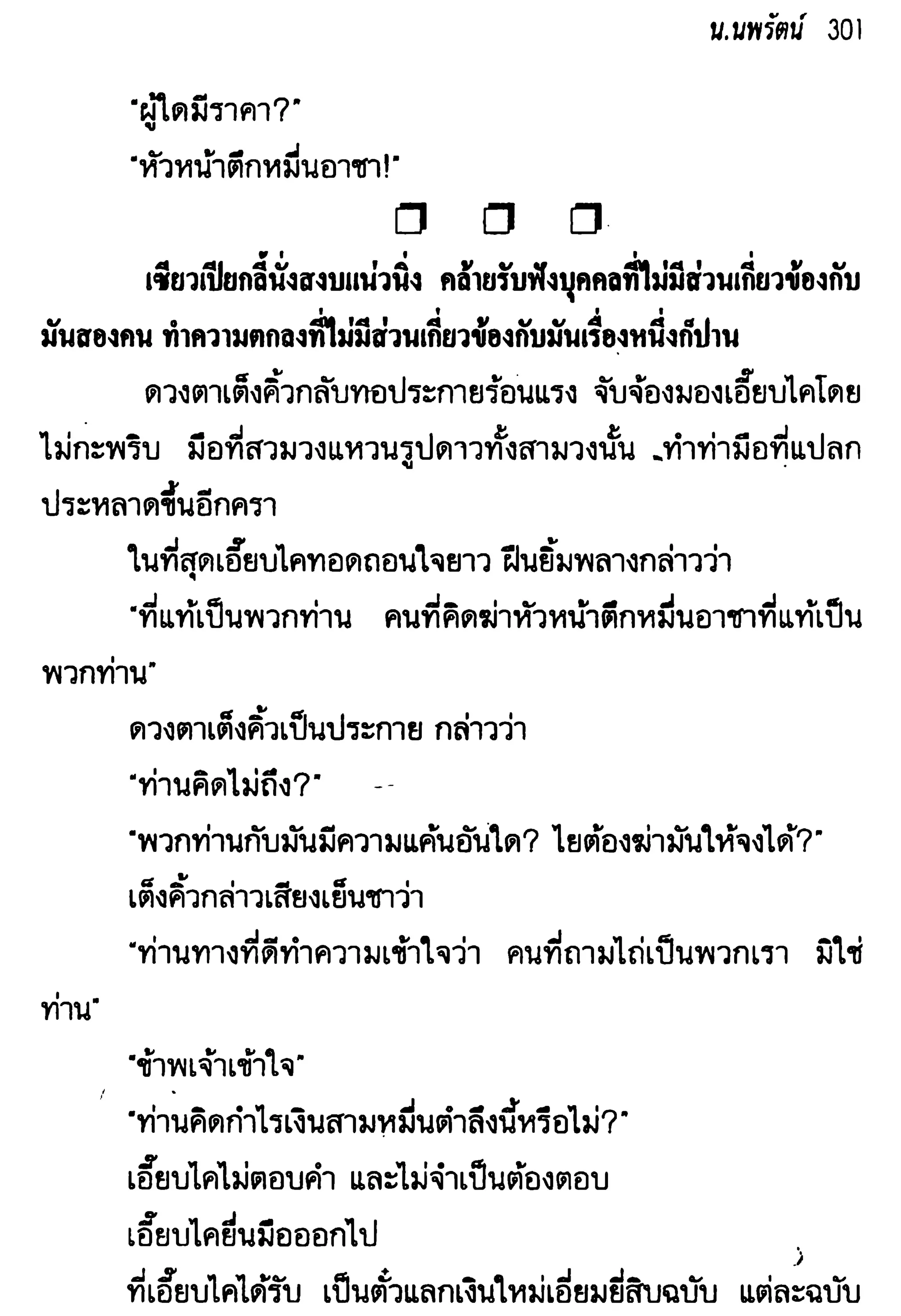 จอมเสเพลชายแดน