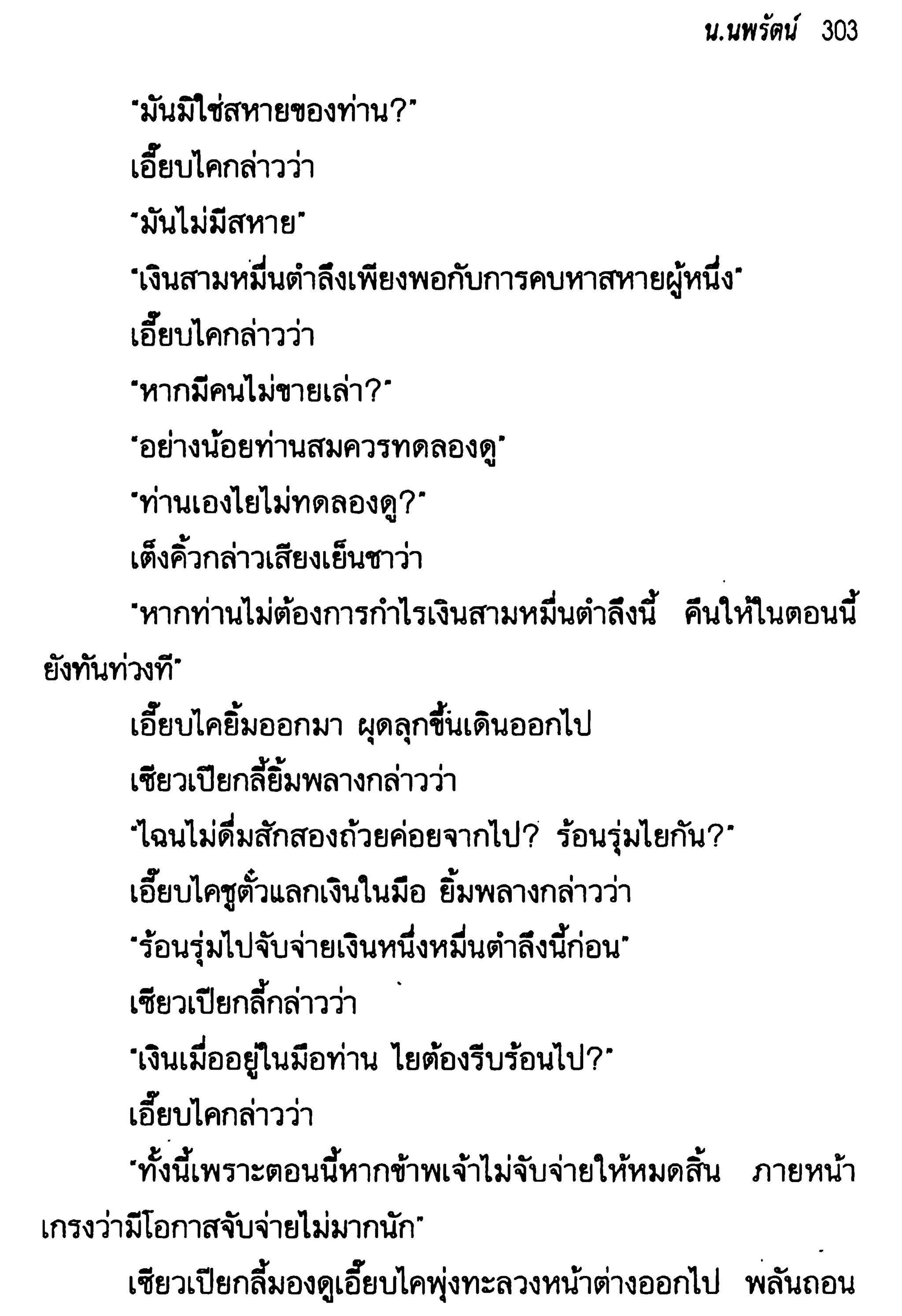 จอมเสเพลชายแดน