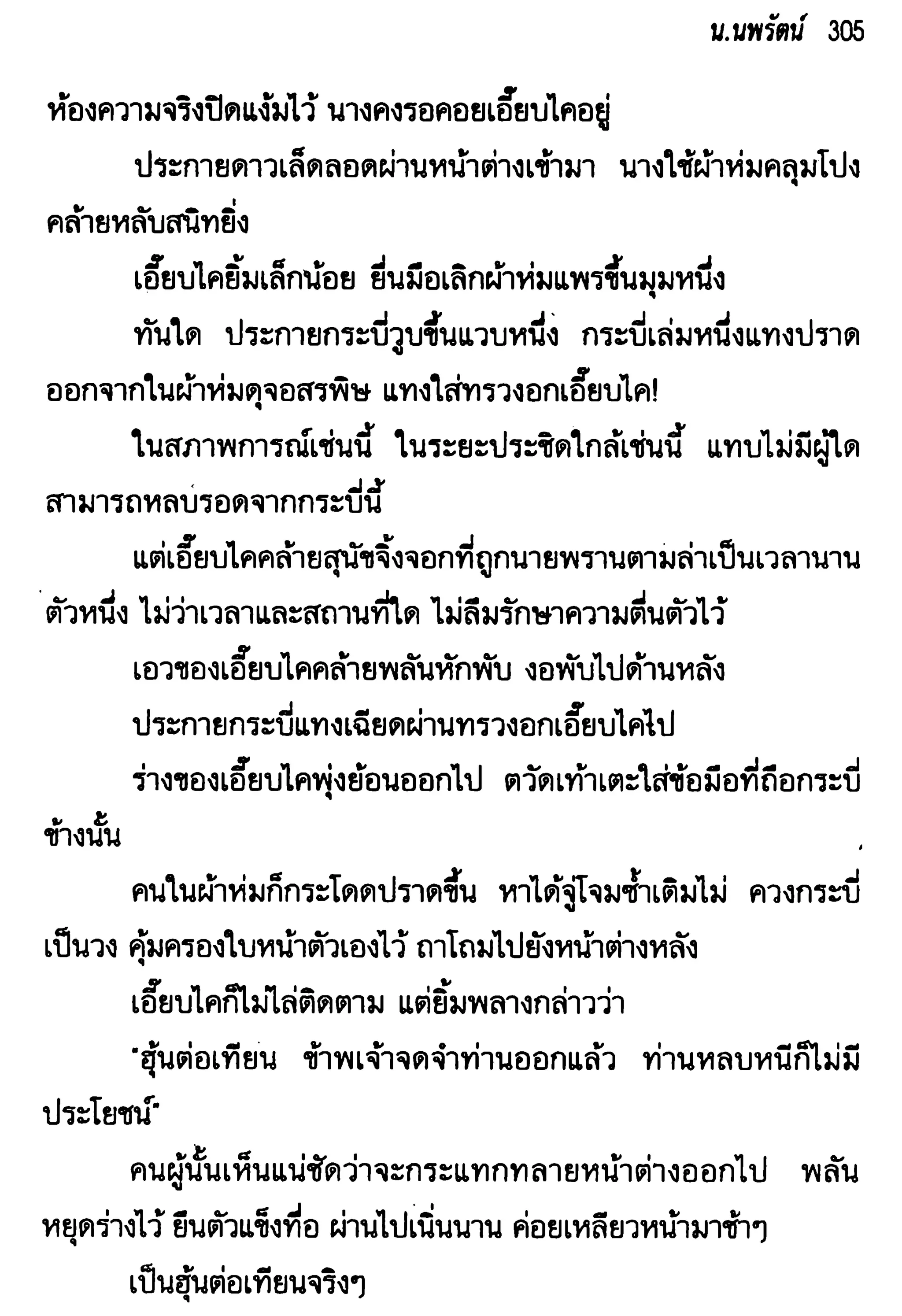 จอมเสเพลชายแดน