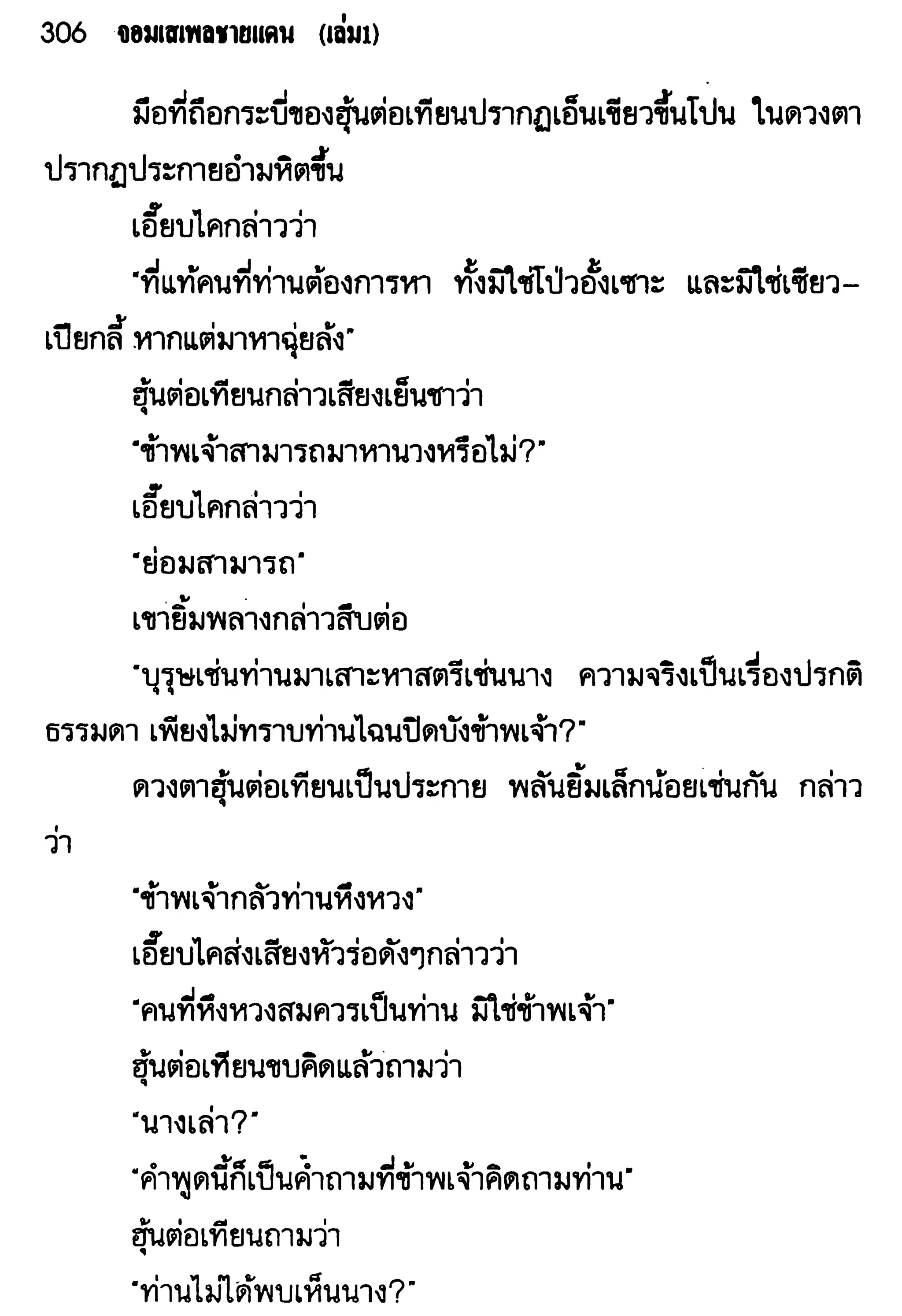 จอมเสเพลชายแดน