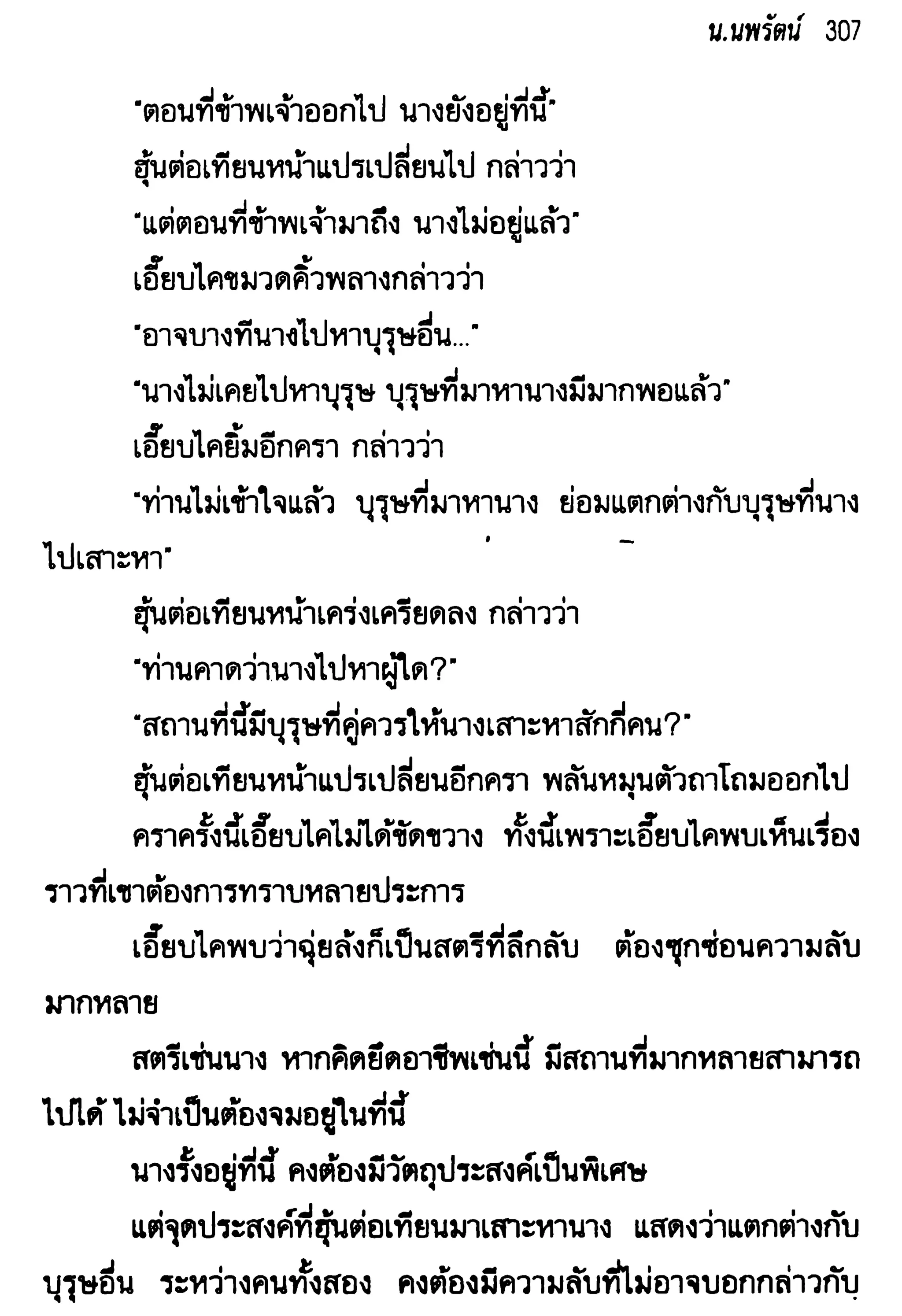 จอมเสเพลชายแดน