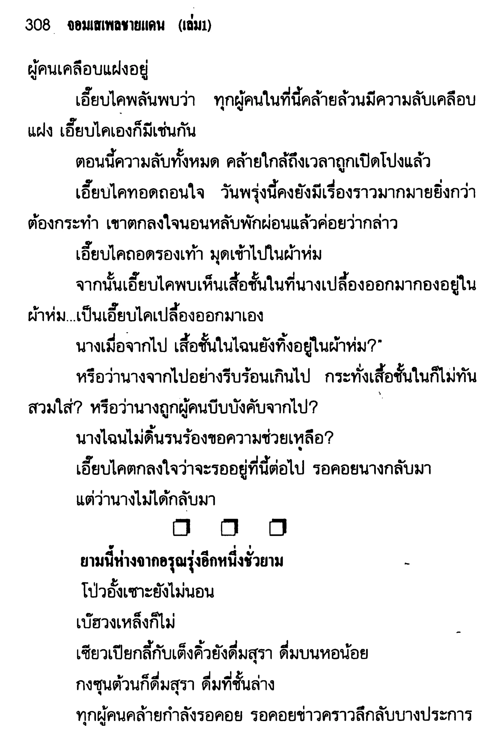 จอมเสเพลชายแดน