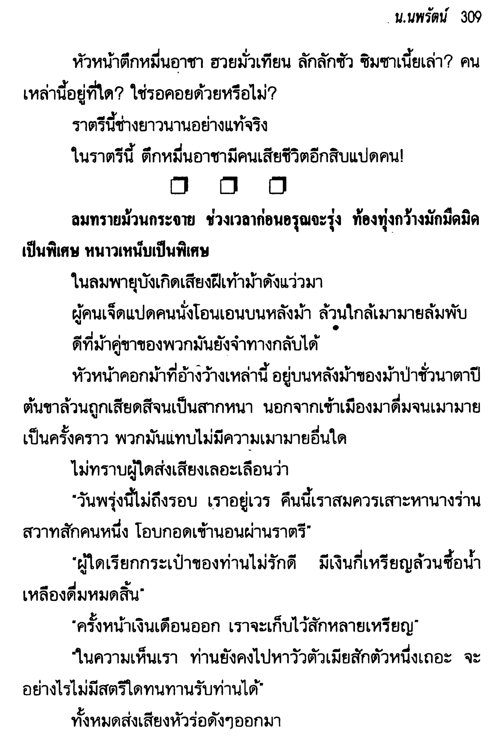 จอมเสเพลชายแดน