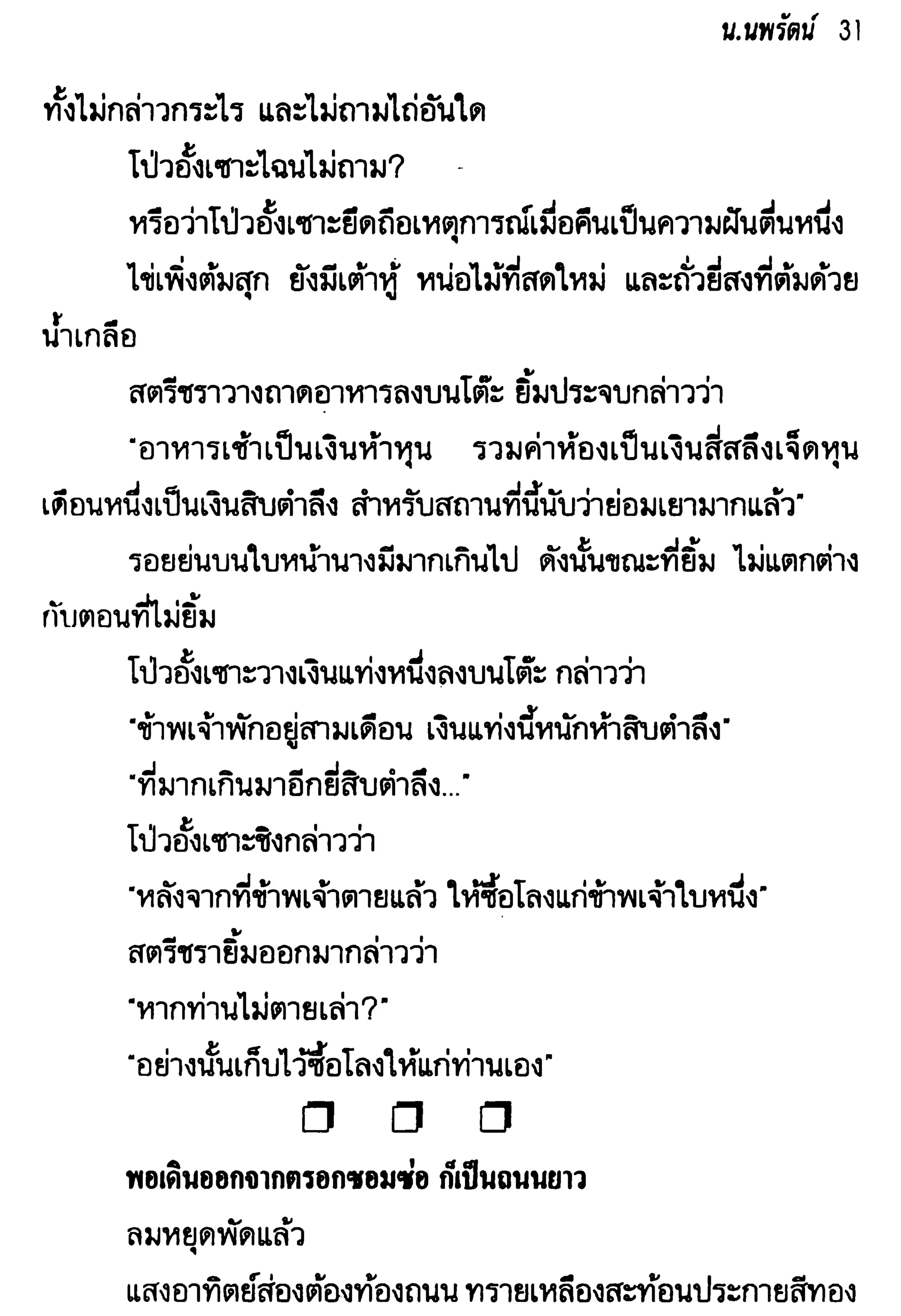 จอมเสเพลชายแดน