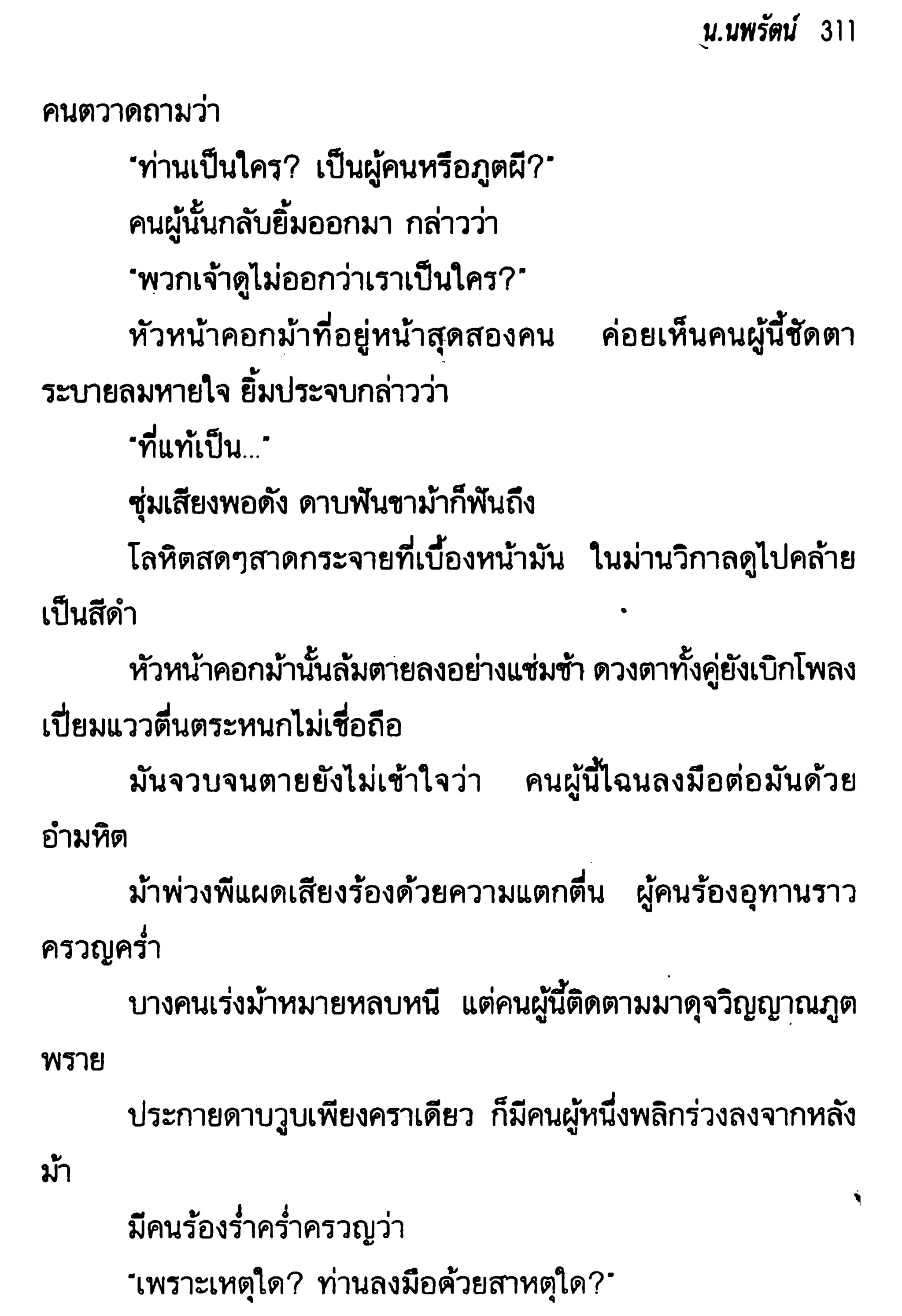 จอมเสเพลชายแดน