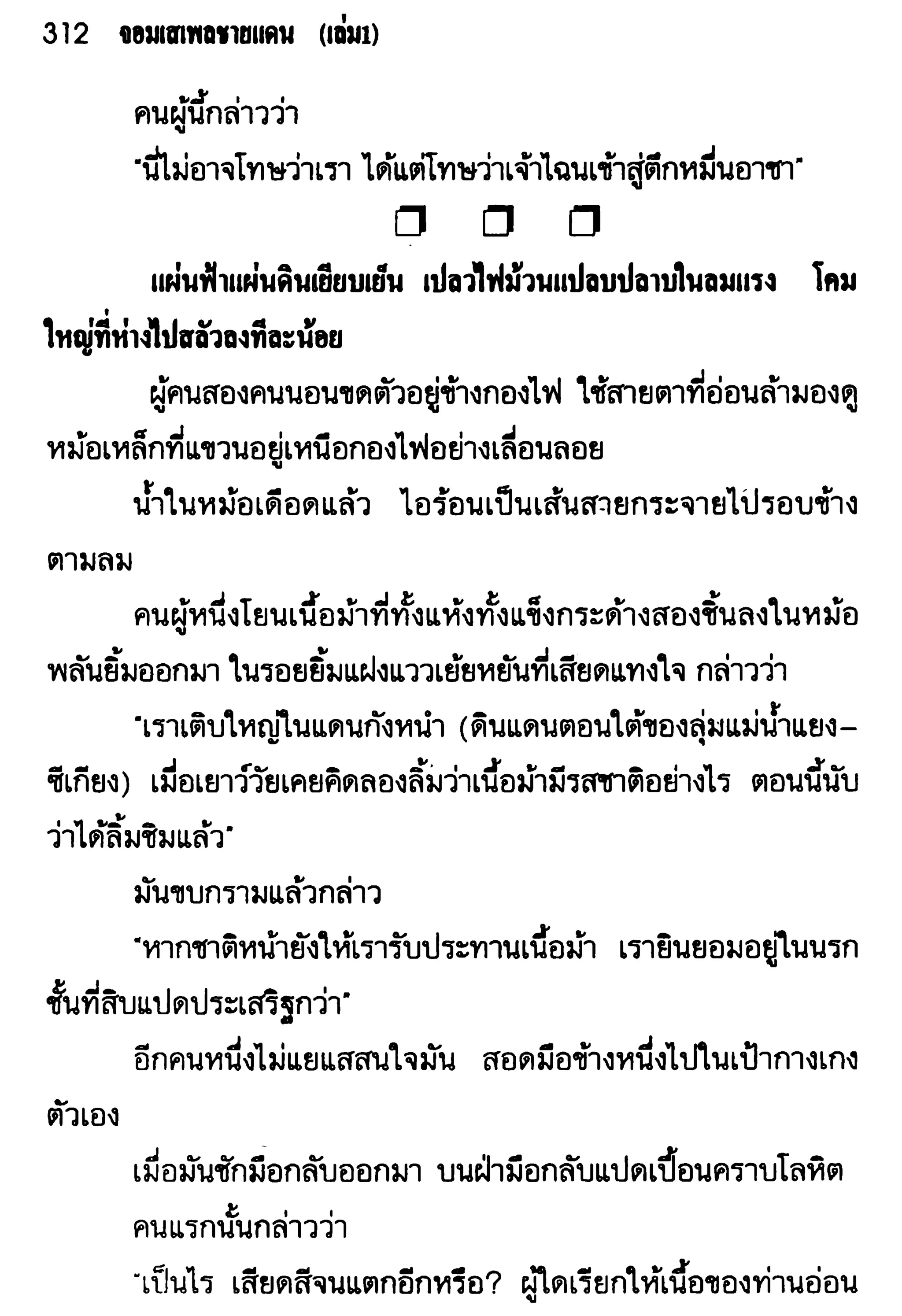 จอมเสเพลชายแดน