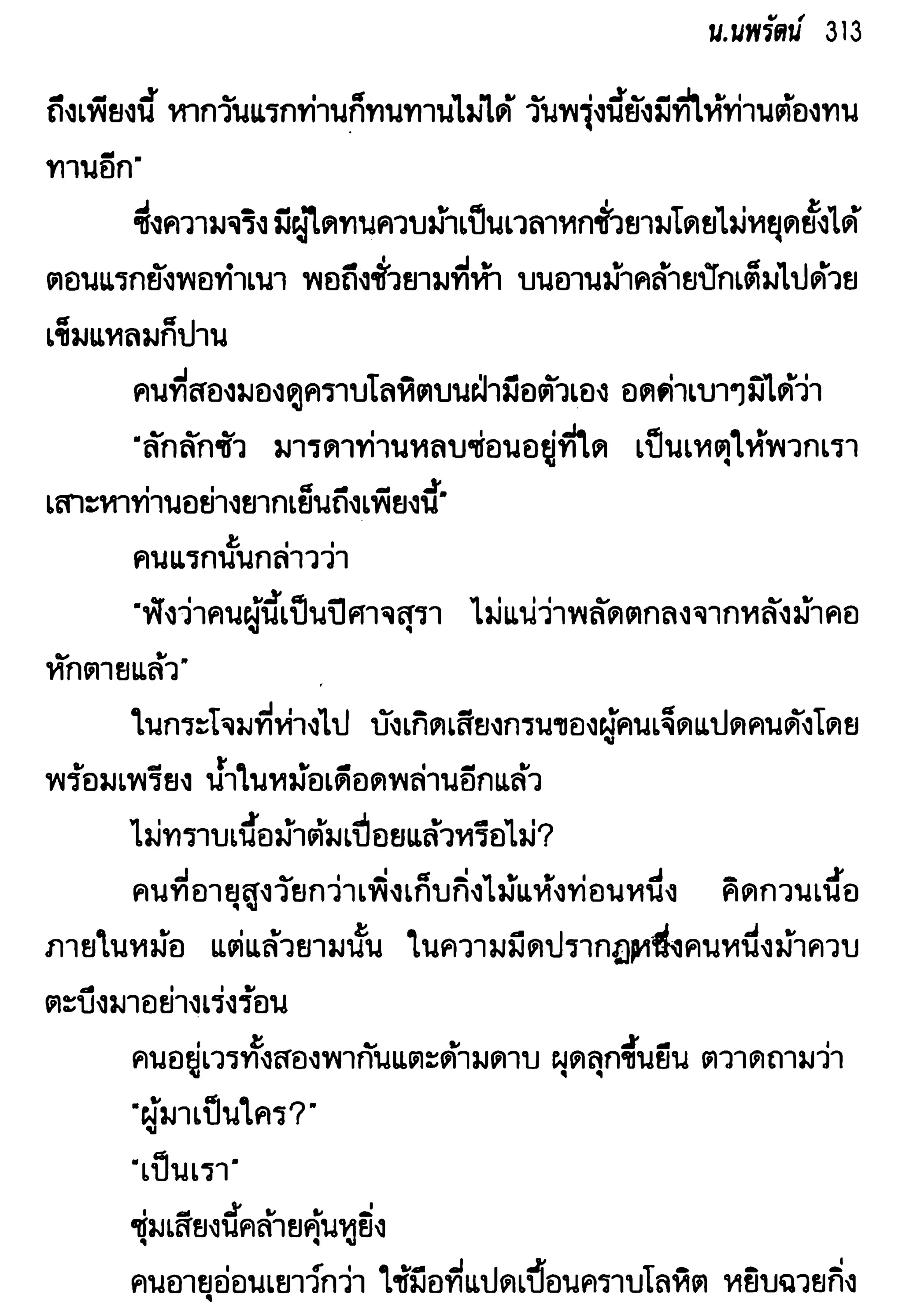 จอมเสเพลชายแดน