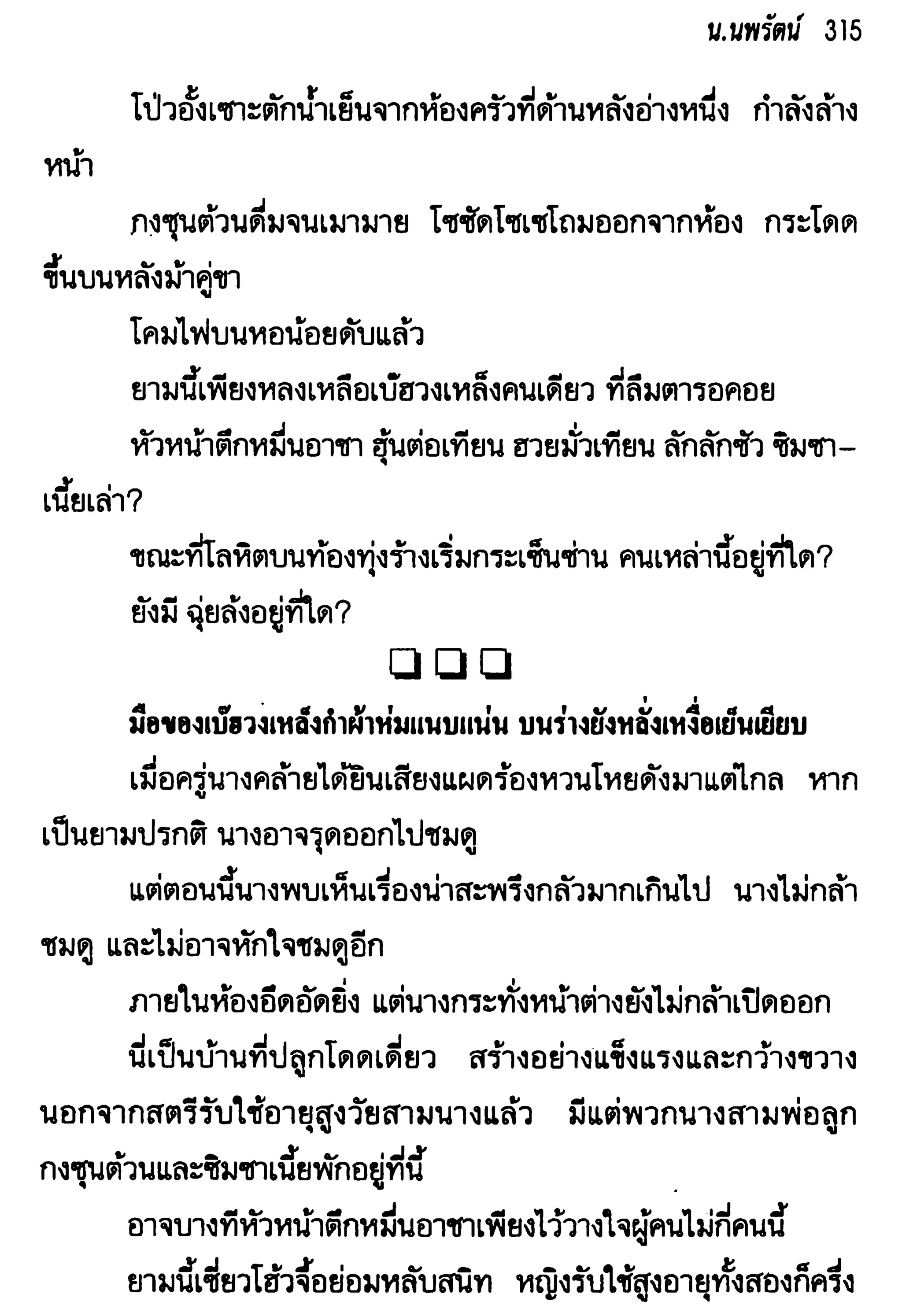 จอมเสเพลชายแดน
