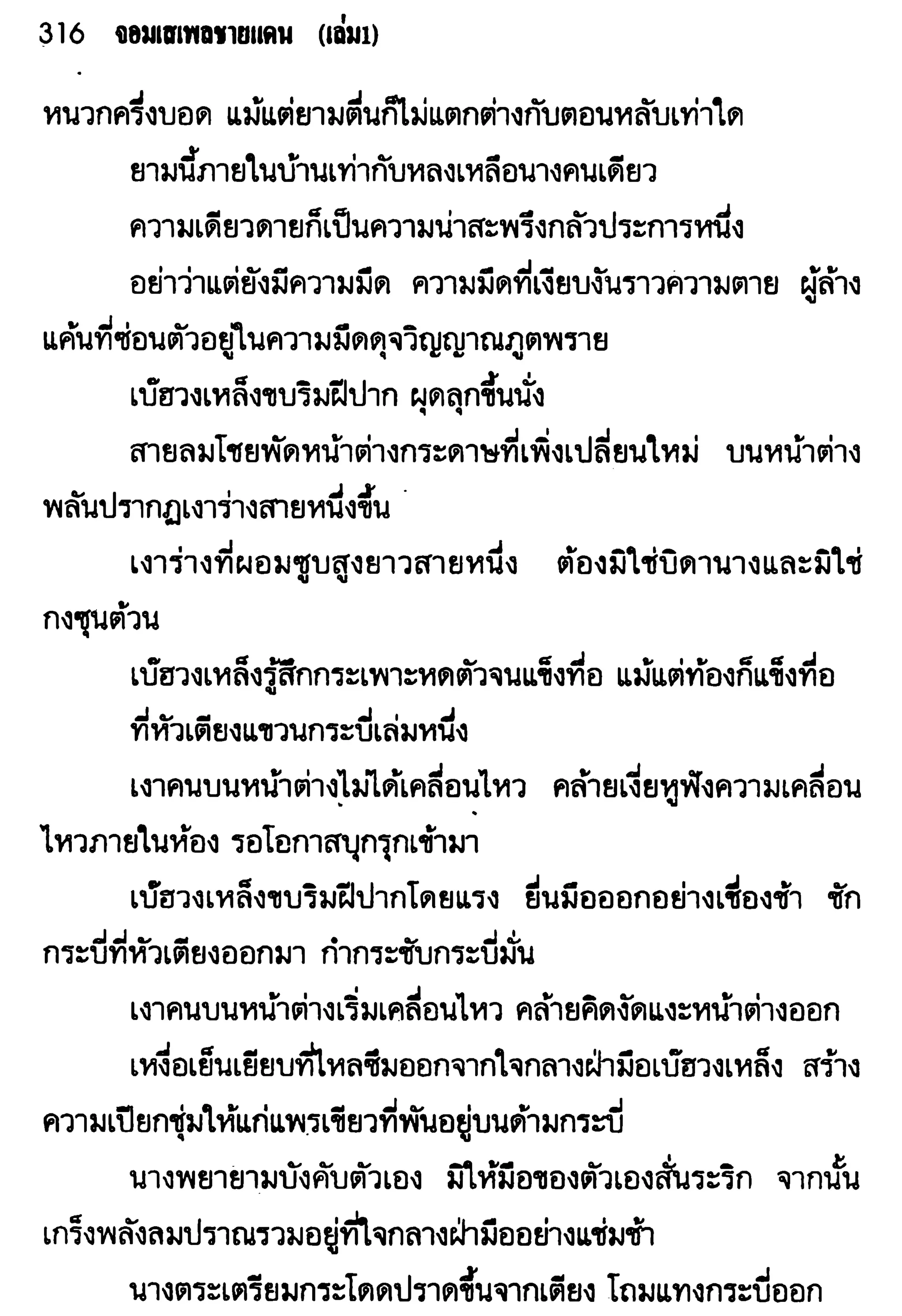 จอมเสเพลชายแดน