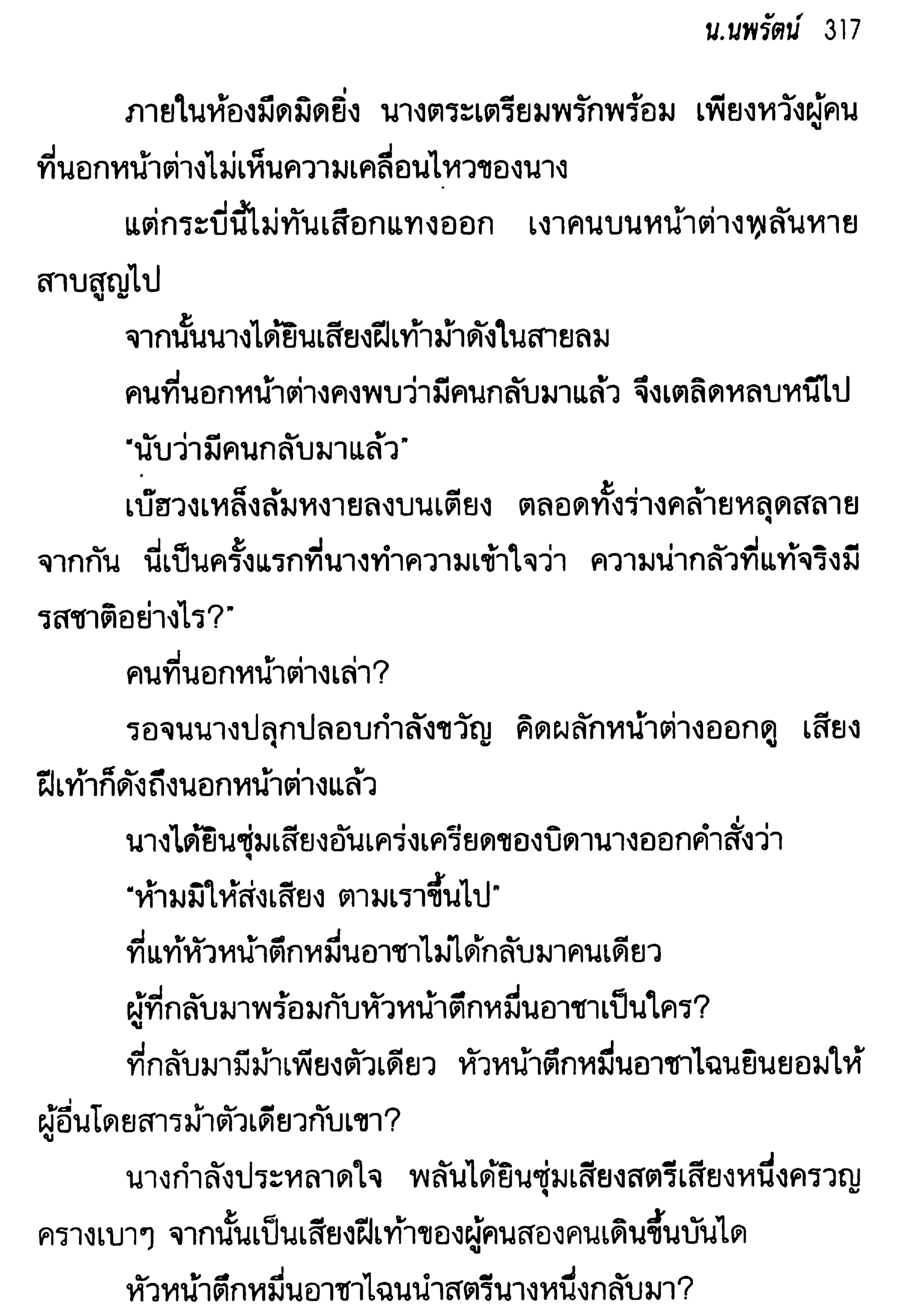 จอมเสเพลชายแดน