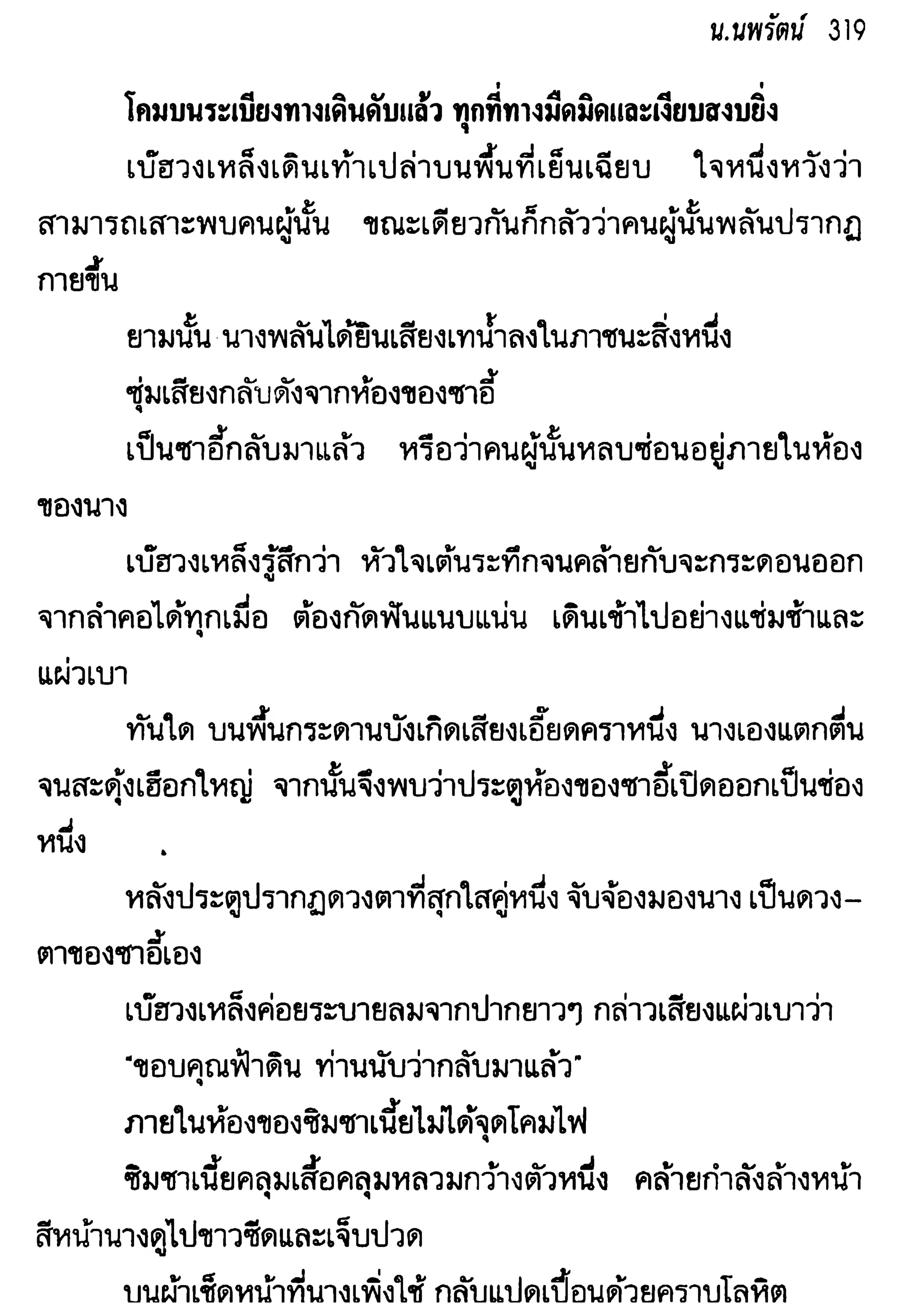 จอมเสเพลชายแดน