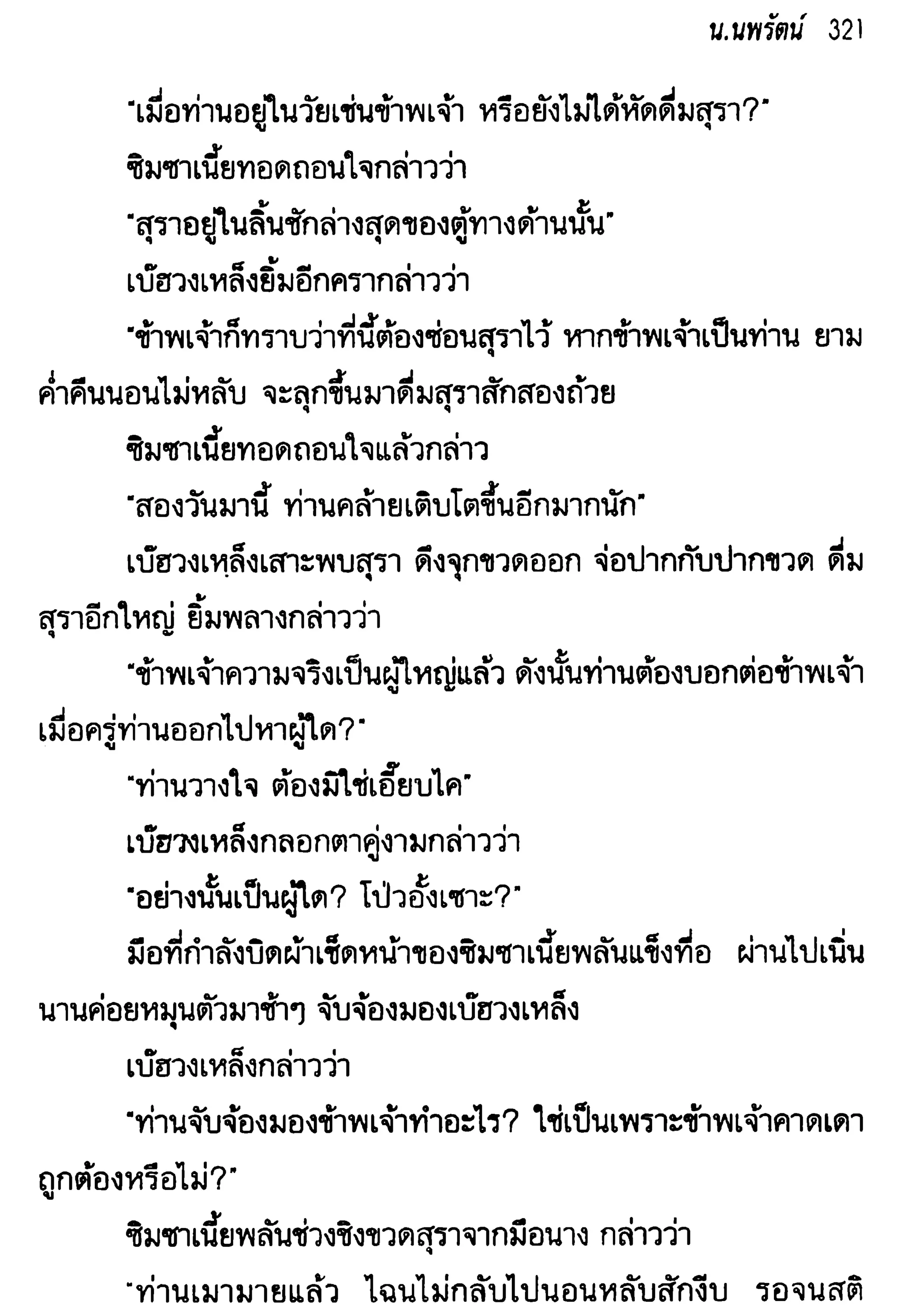 จอมเสเพลชายแดน