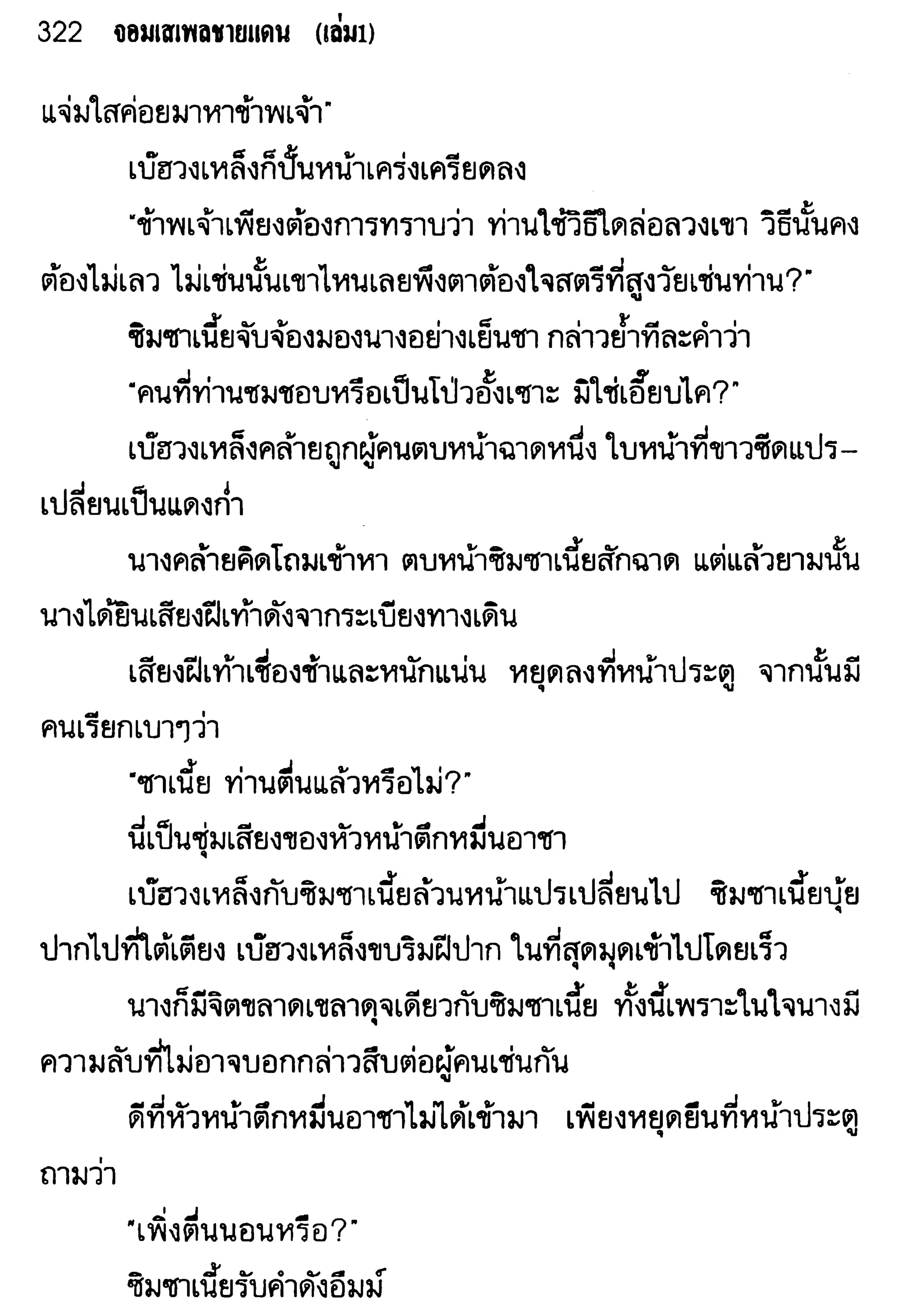จอมเสเพลชายแดน