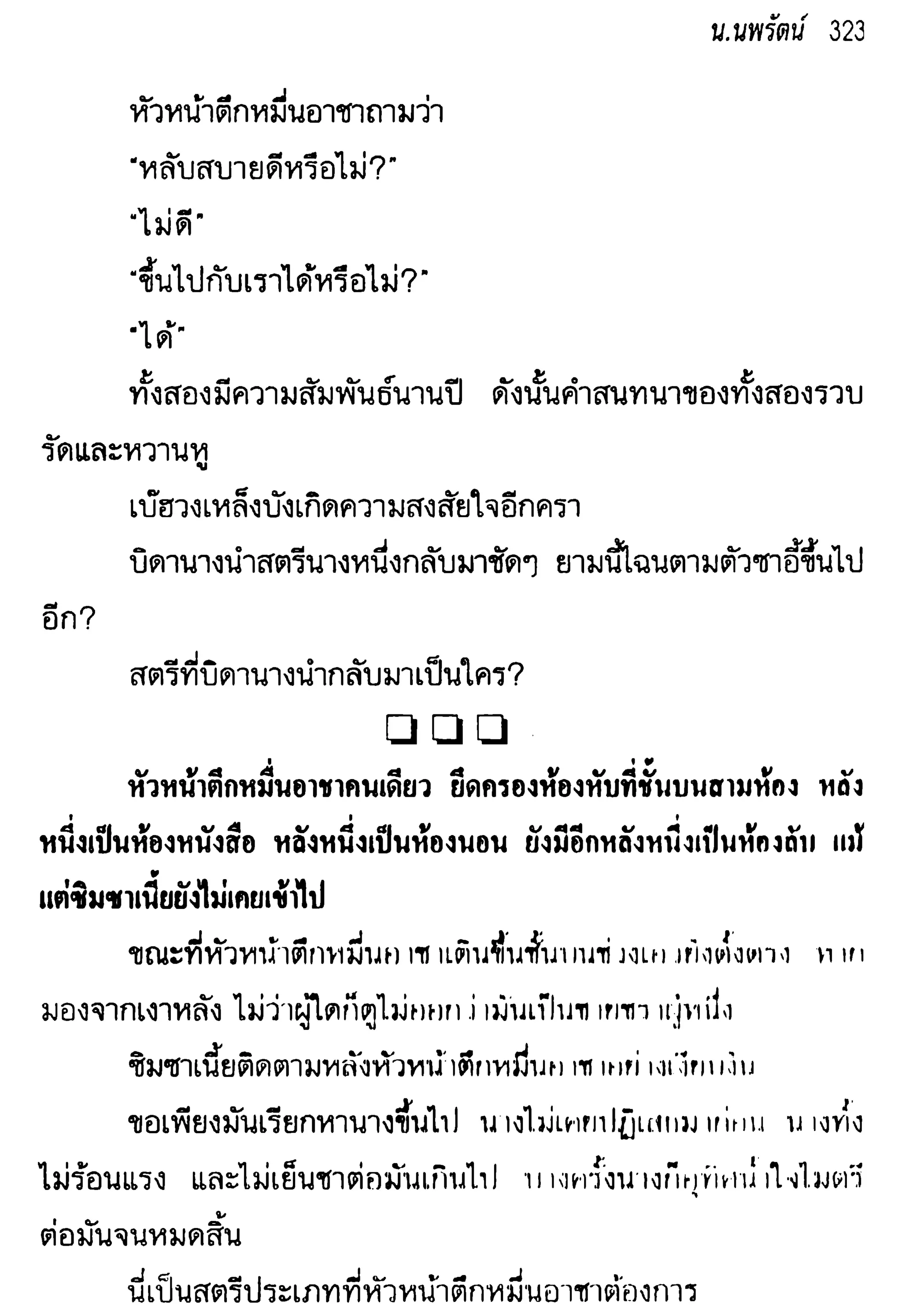 จอมเสเพลชายแดน