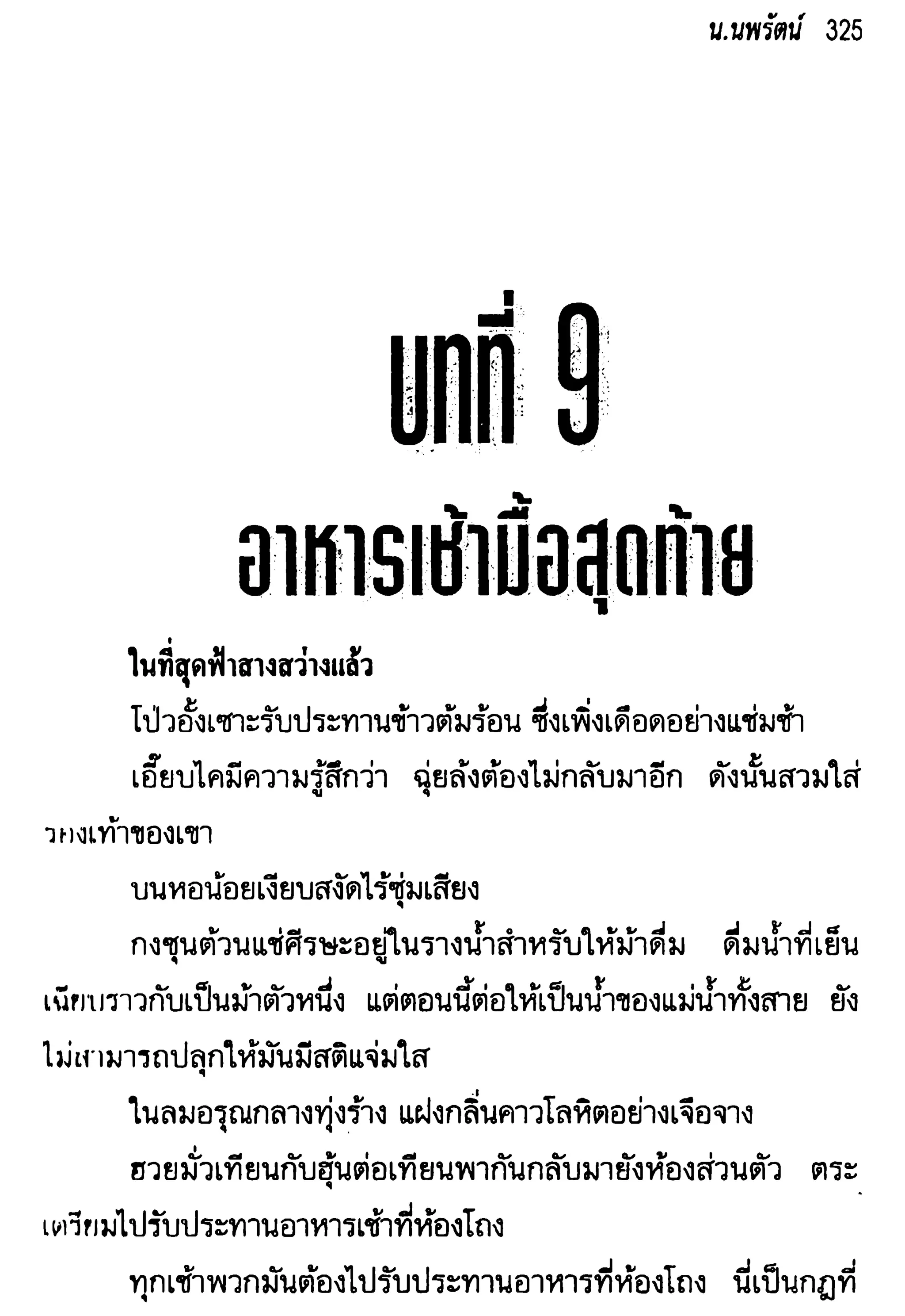 จอมเสเพลชายแดน