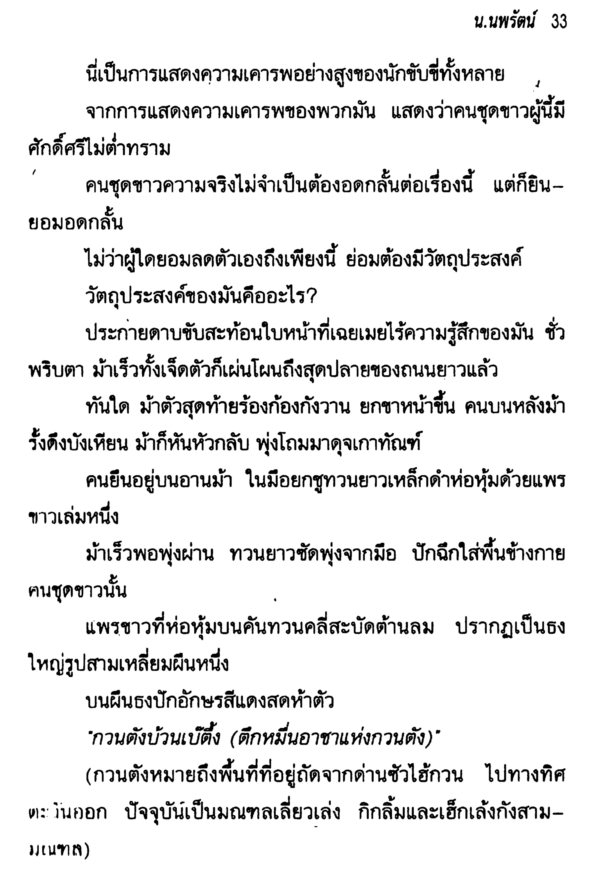 จอมเสเพลชายแดน