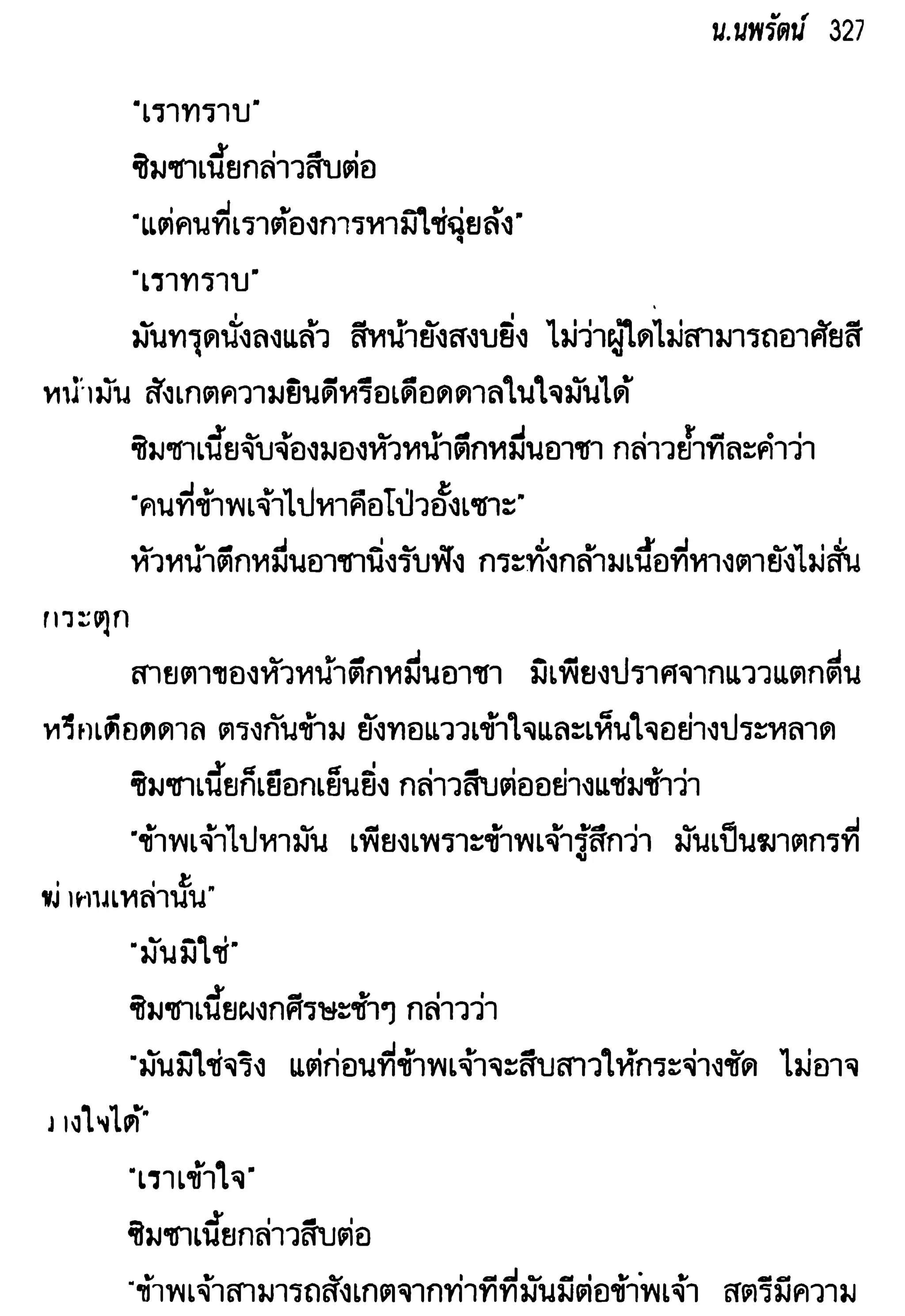 จอมเสเพลชายแดน