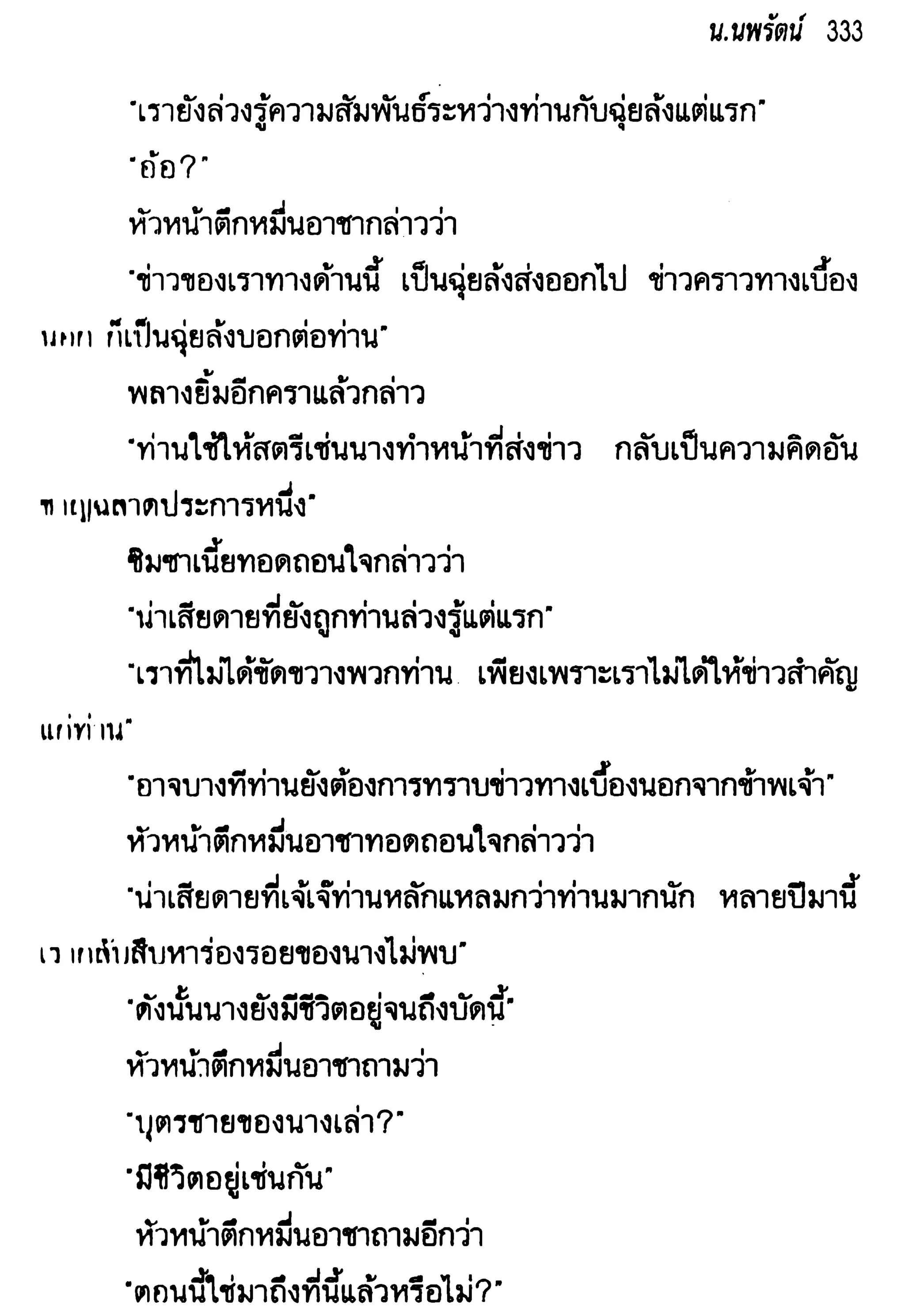 จอมเสเพลชายแดน