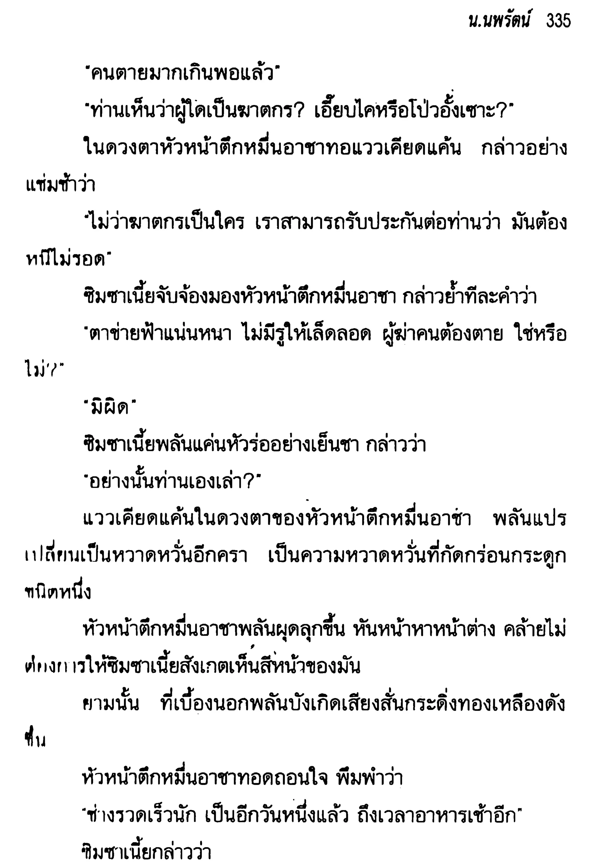 จอมเสเพลชายแดน