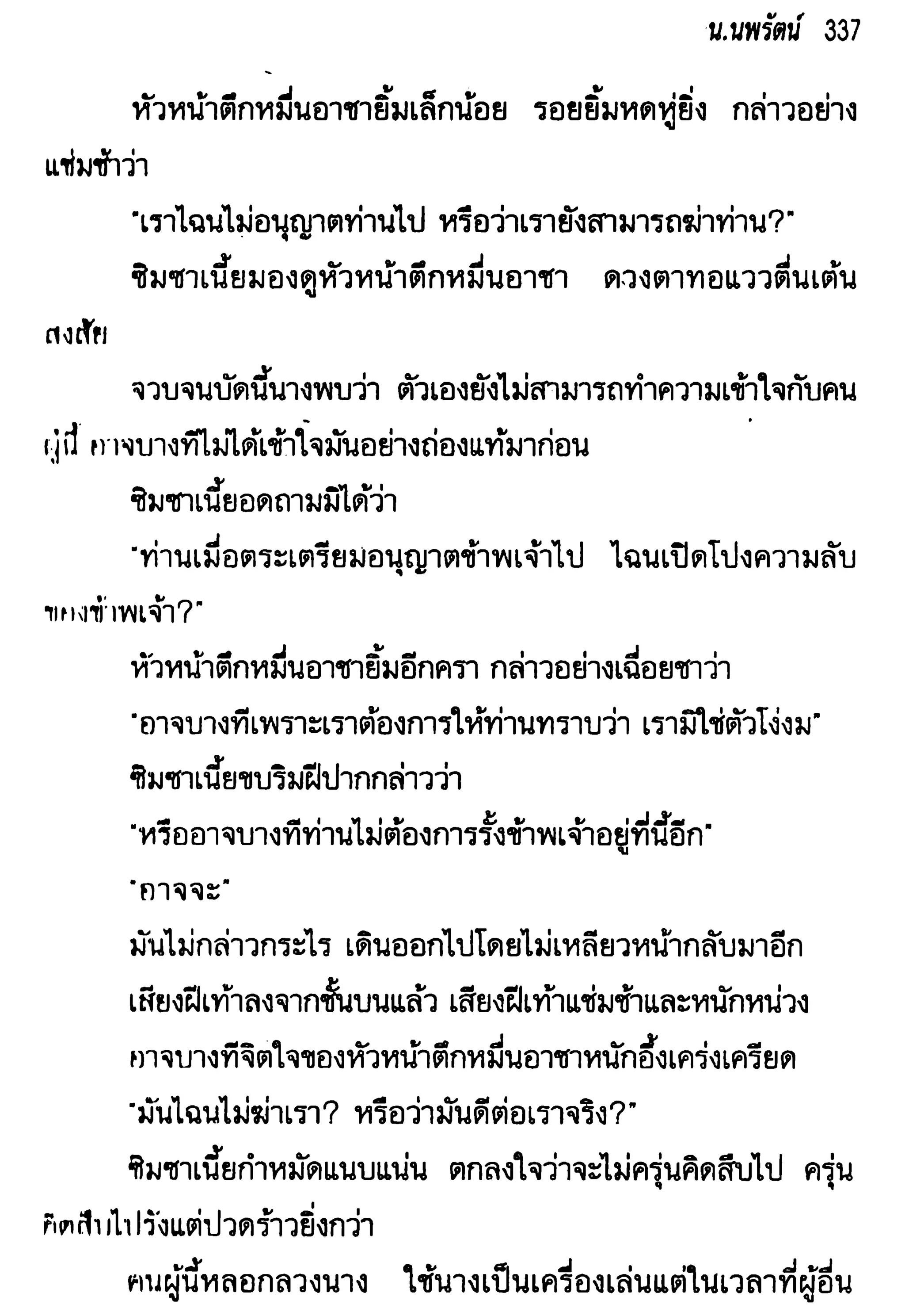 จอมเสเพลชายแดน