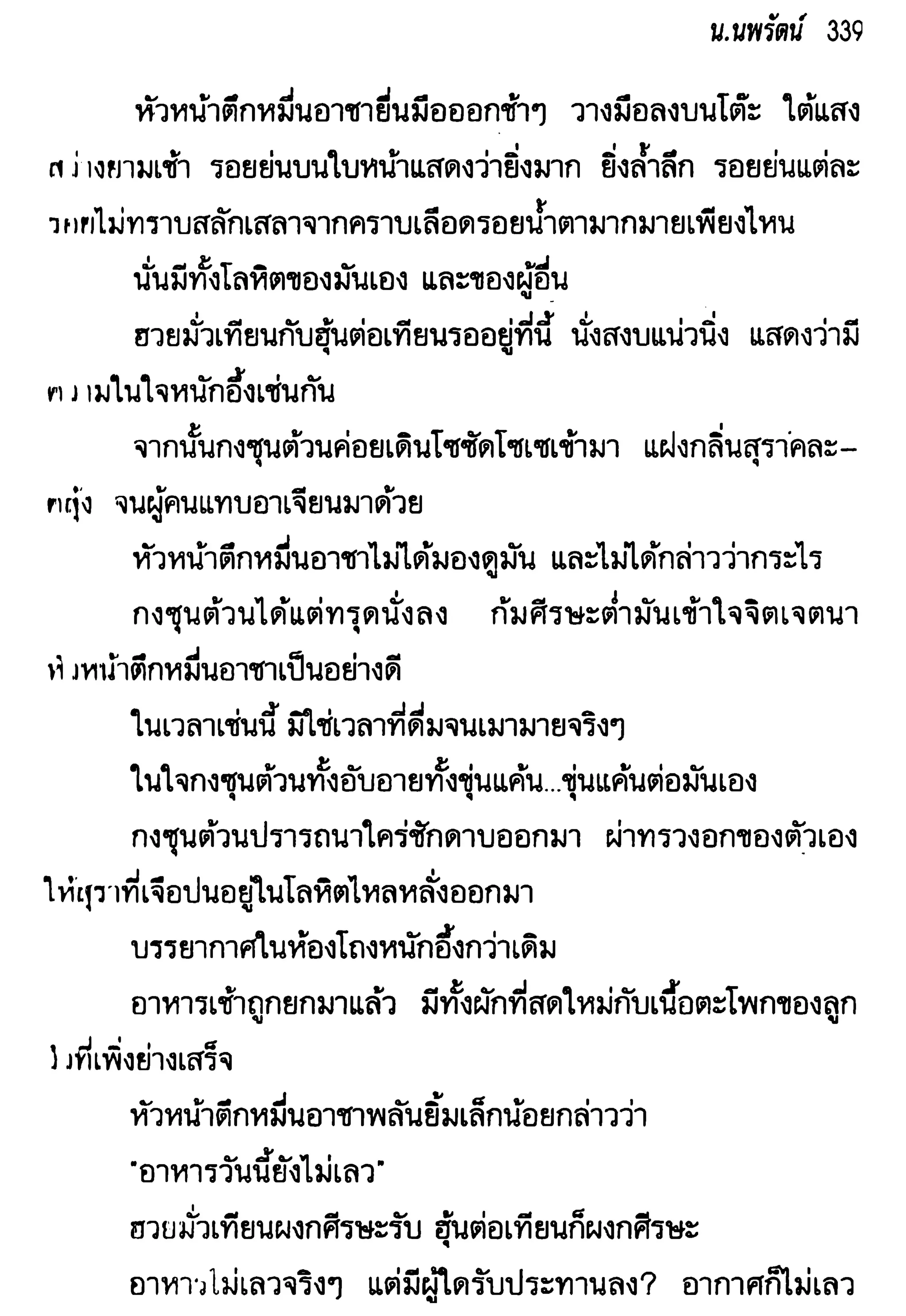 จอมเสเพลชายแดน