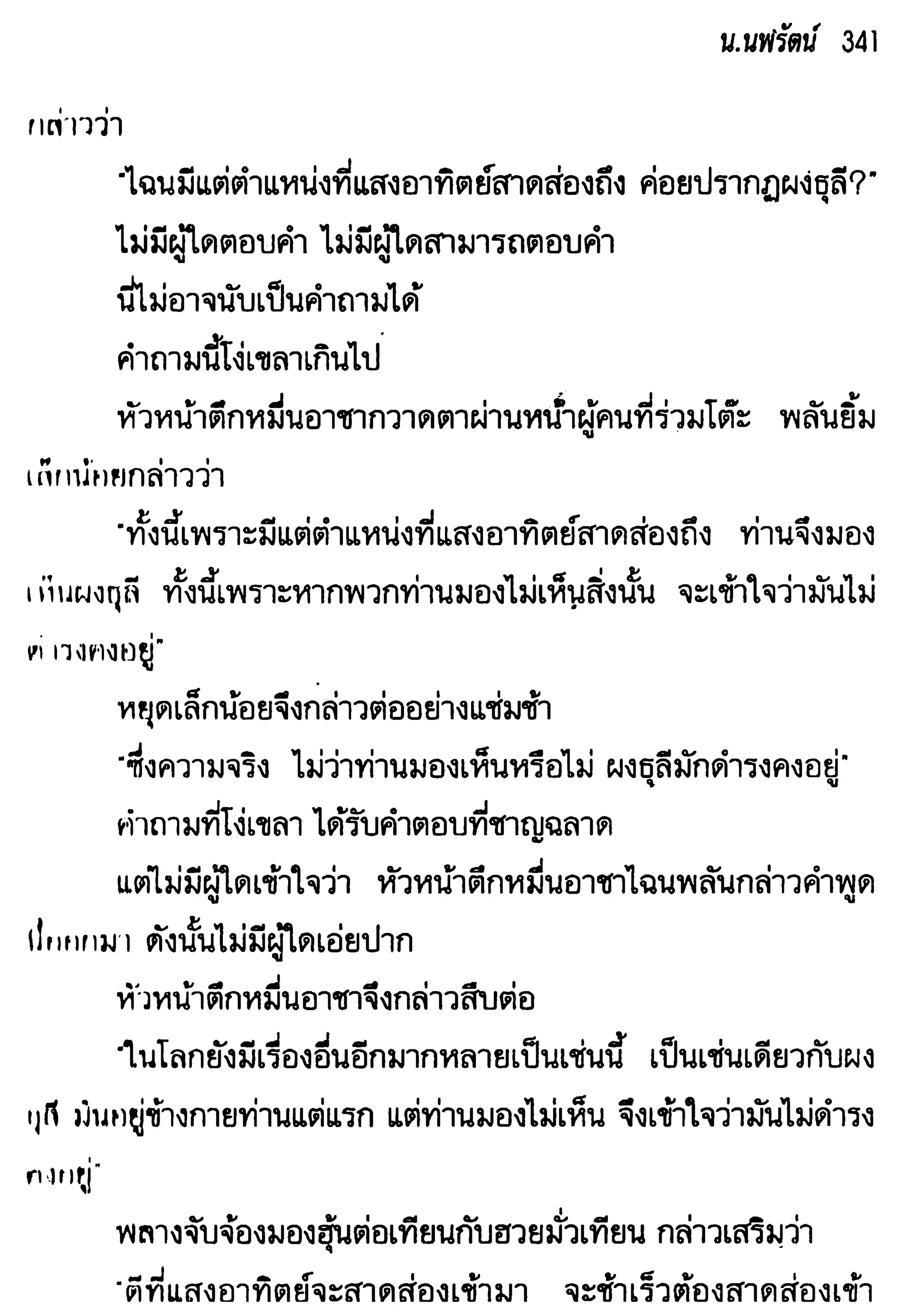 จอมเสเพลชายแดน