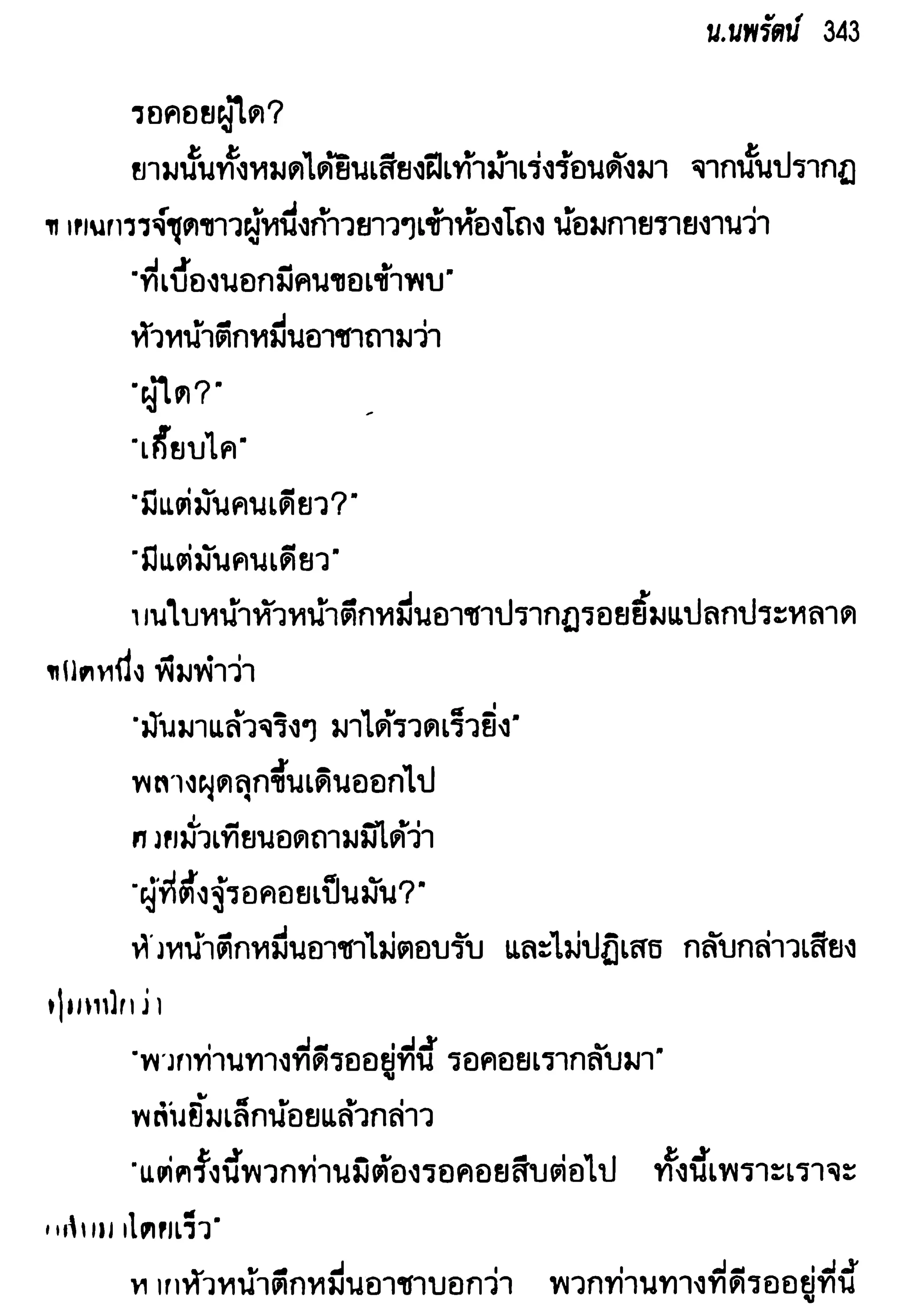 จอมเสเพลชายแดน