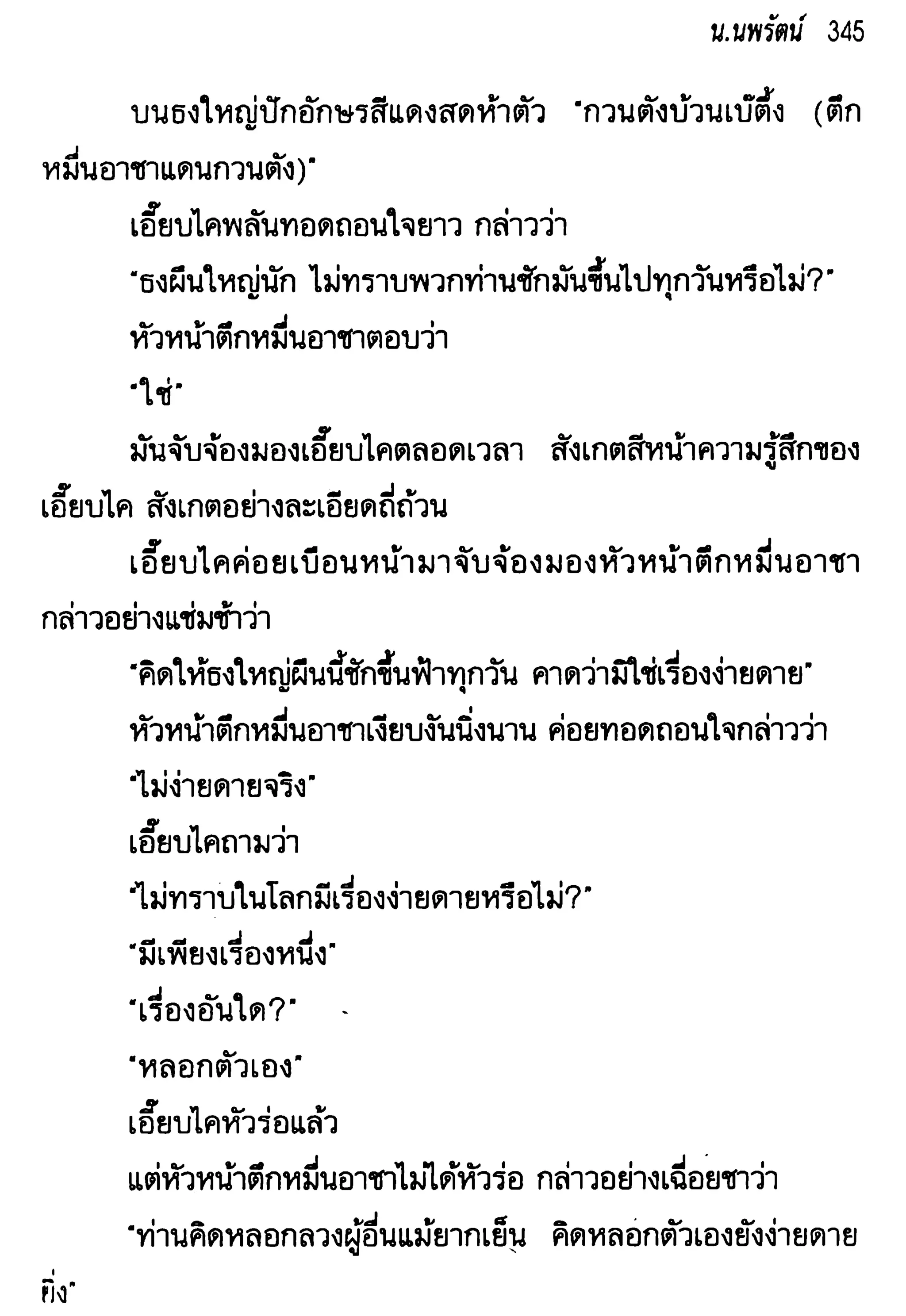 จอมเสเพลชายแดน
